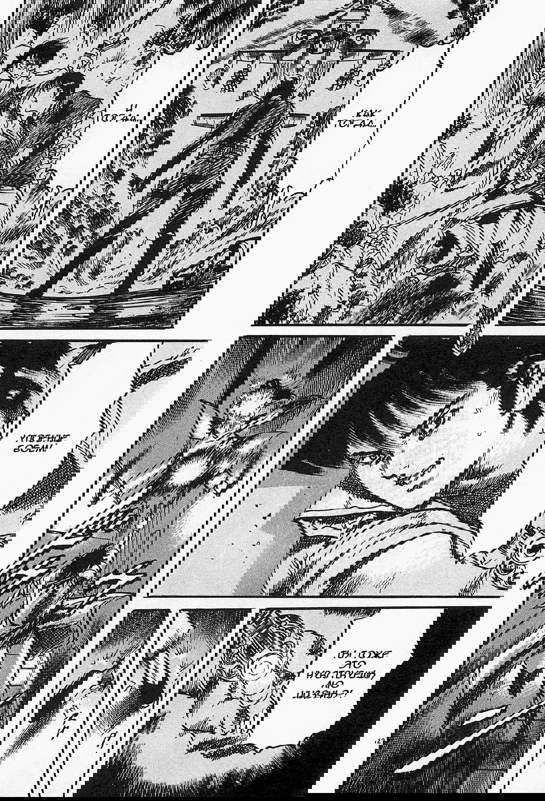 Манга Иисус - Путь песка и грязи - Глава 82 Страница 12