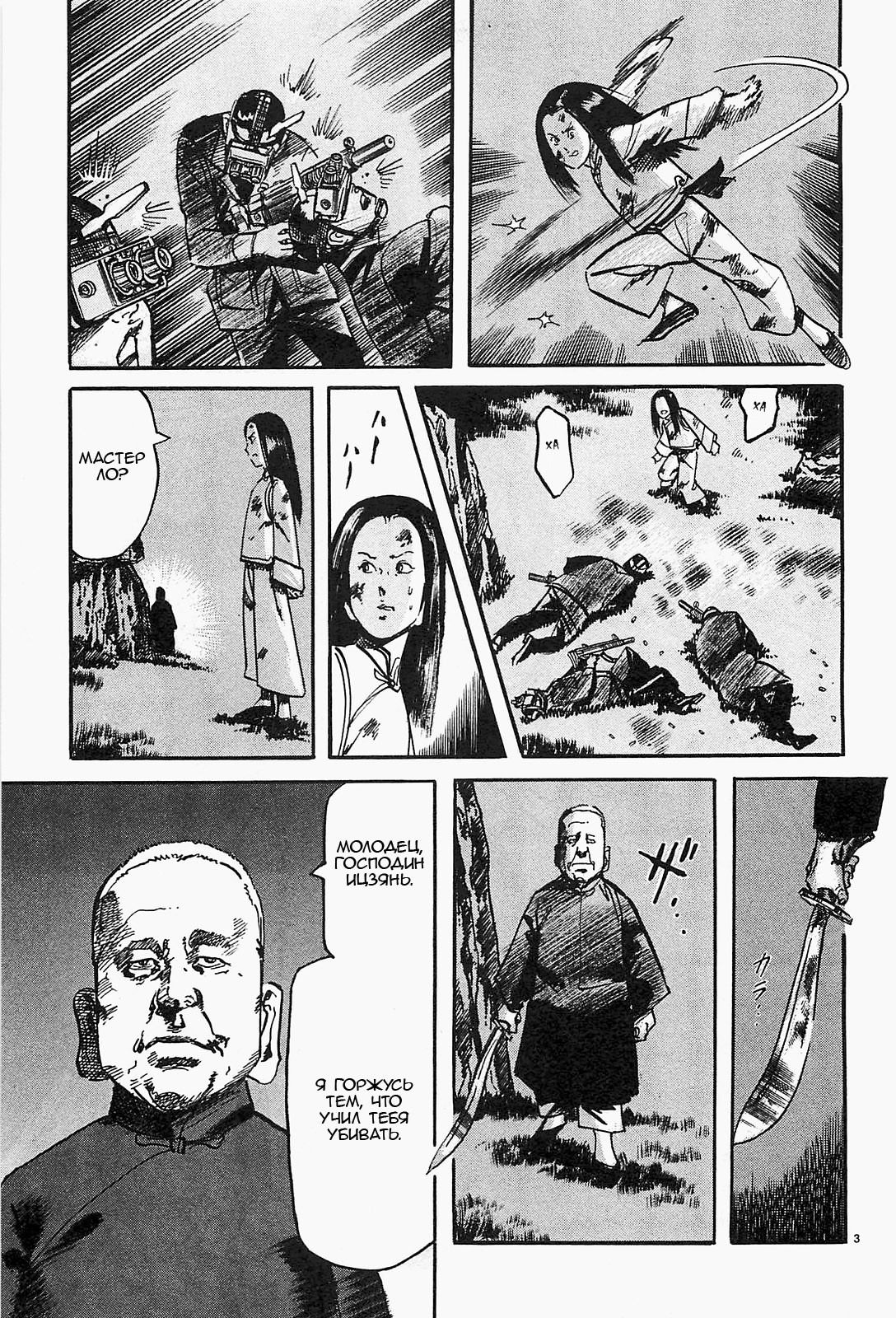 Манга Иисус - Путь песка и грязи - Глава 82 Страница 3