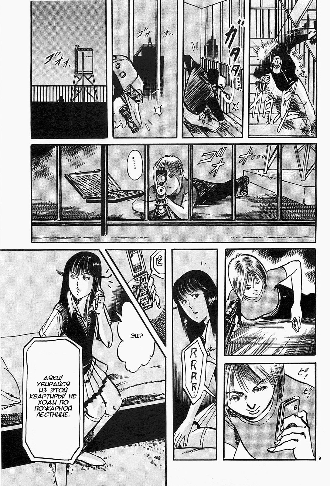 Манга Иисус - Путь песка и грязи - Глава 81 Страница 9