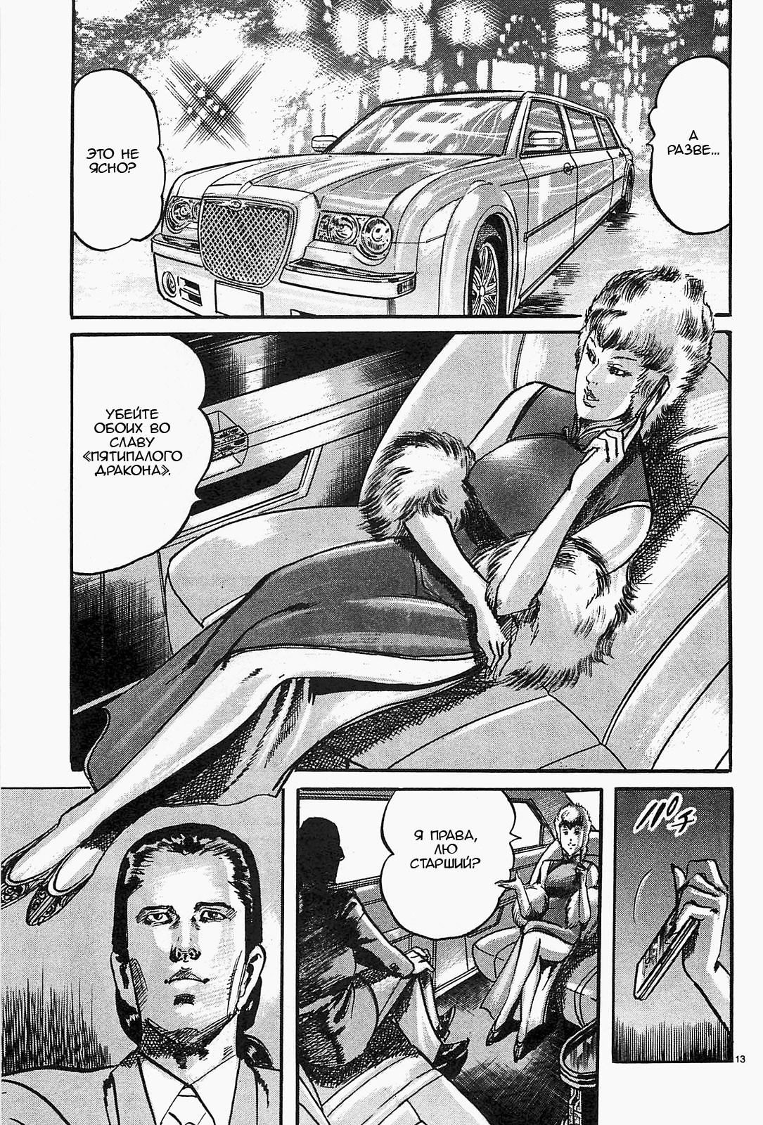 Манга Иисус - Путь песка и грязи - Глава 81 Страница 13