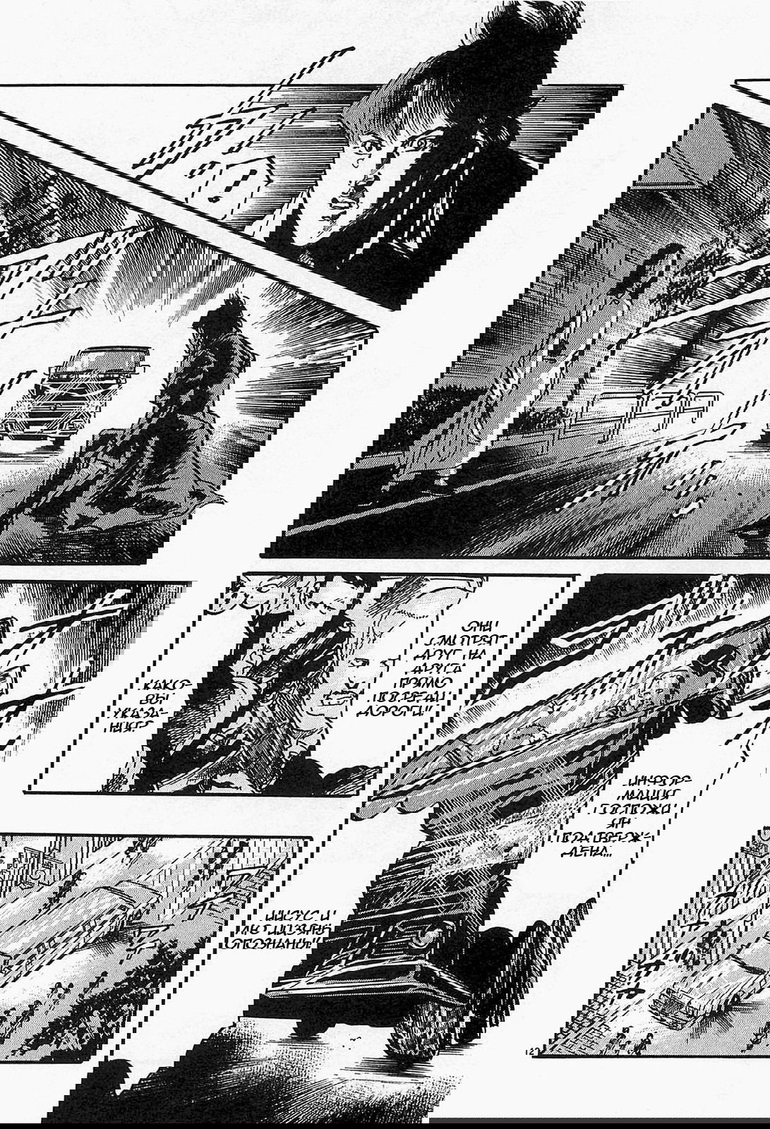 Манга Иисус - Путь песка и грязи - Глава 81 Страница 12