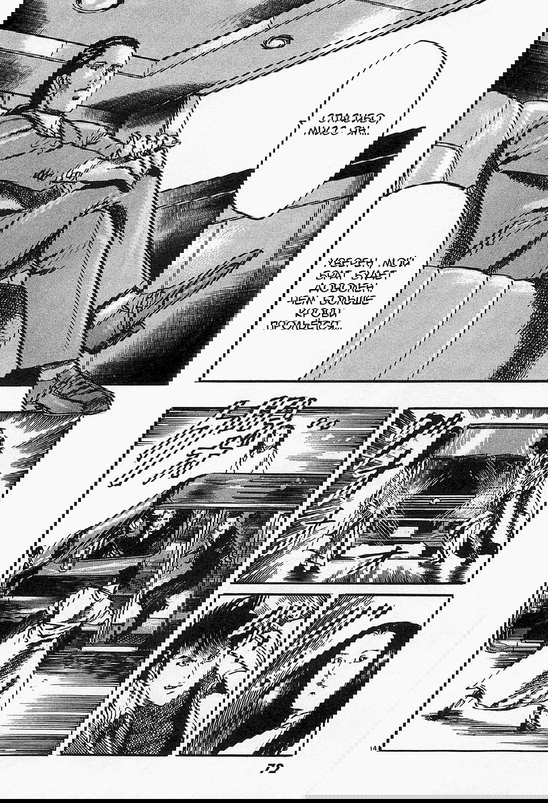 Манга Иисус - Путь песка и грязи - Глава 81 Страница 14