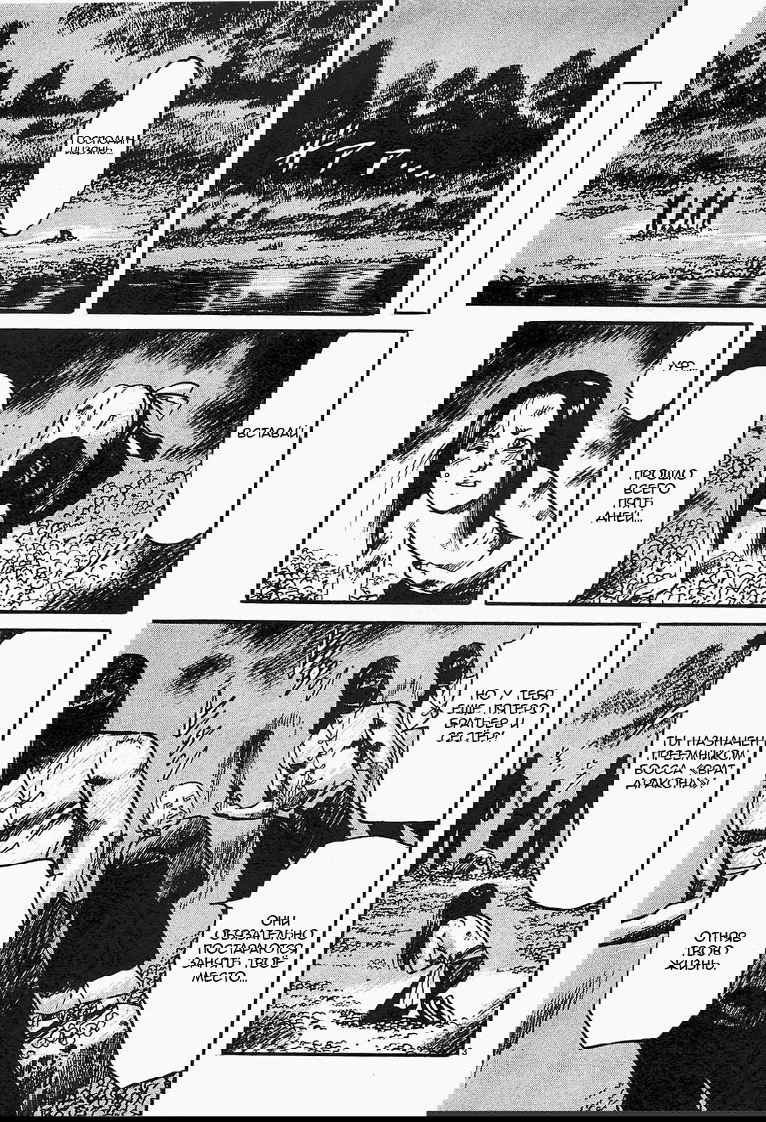 Манга Иисус - Путь песка и грязи - Глава 81 Страница 3