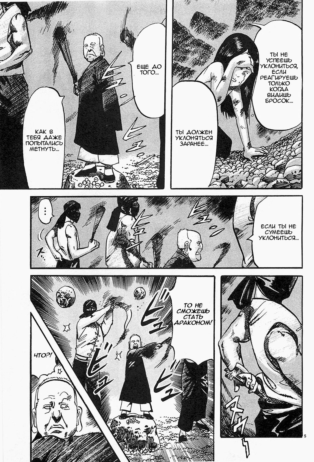 Манга Иисус - Путь песка и грязи - Глава 81 Страница 5