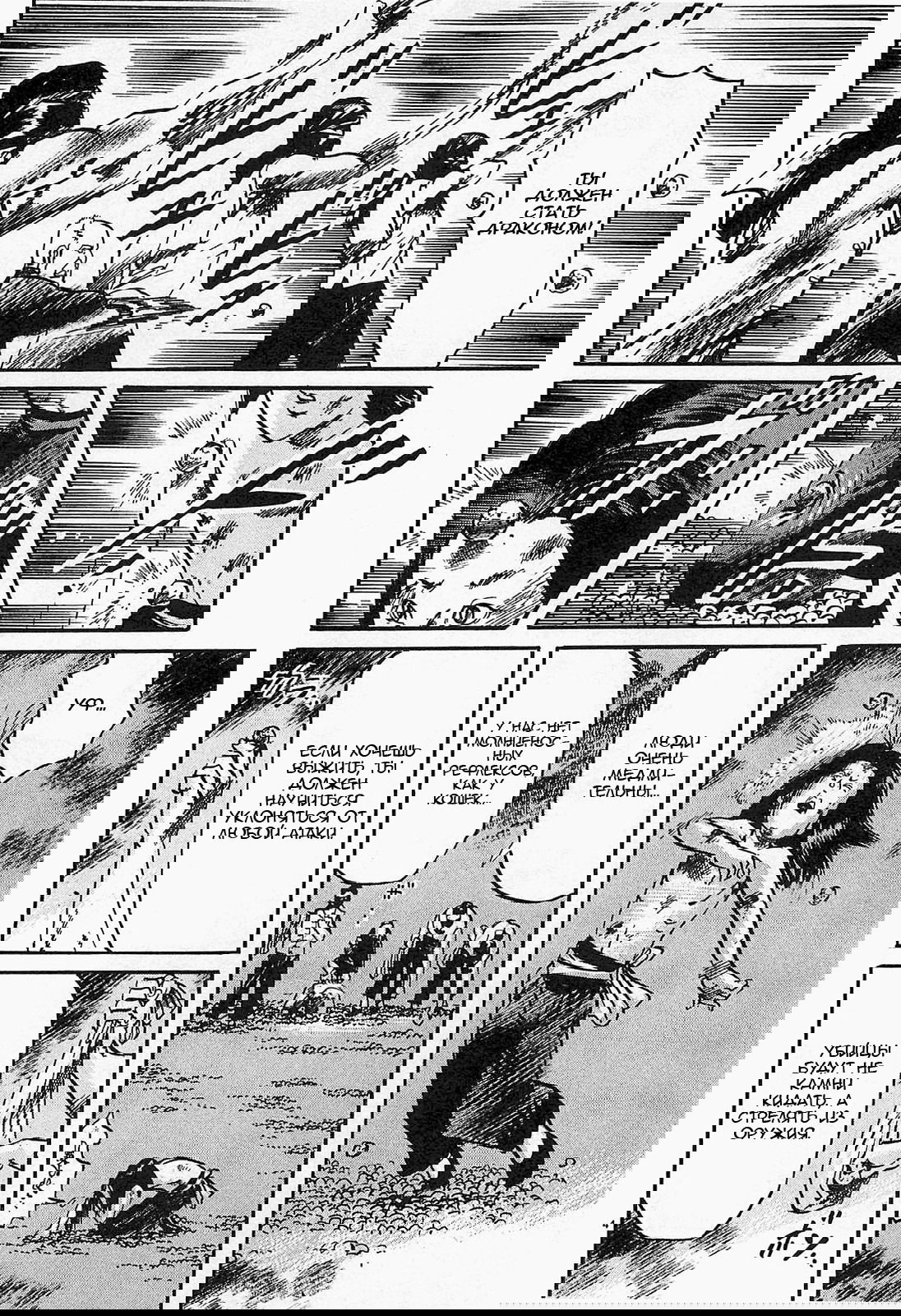 Манга Иисус - Путь песка и грязи - Глава 81 Страница 4