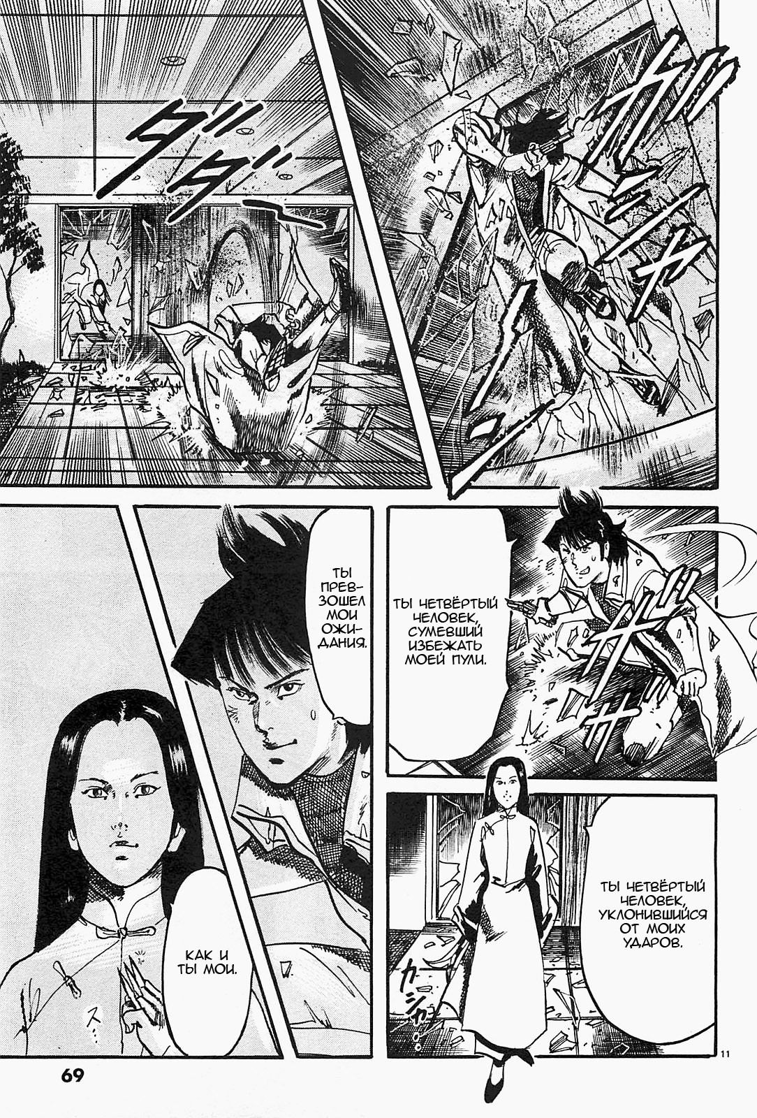 Манга Иисус - Путь песка и грязи - Глава 81 Страница 11