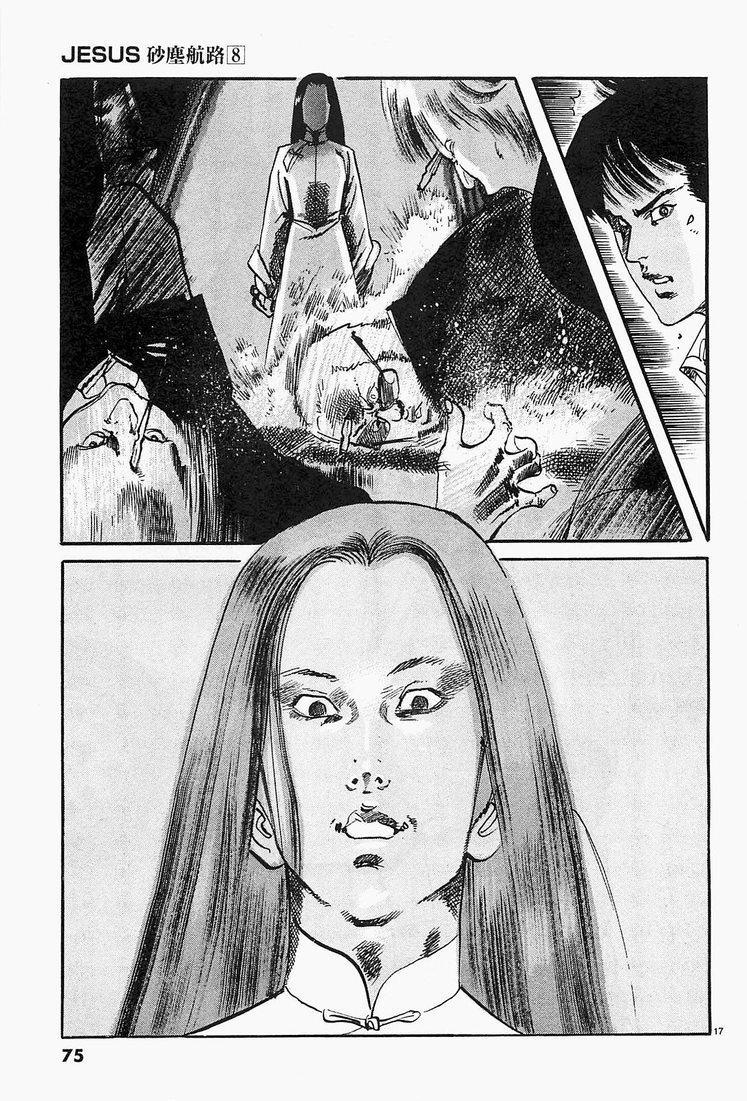 Манга Иисус - Путь песка и грязи - Глава 81 Страница 17