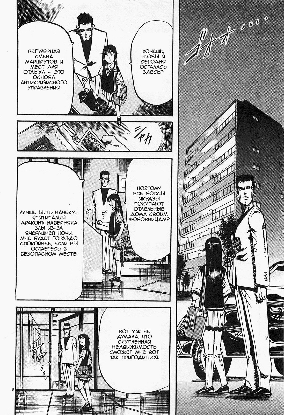 Манга Иисус - Путь песка и грязи - Глава 80 Страница 8