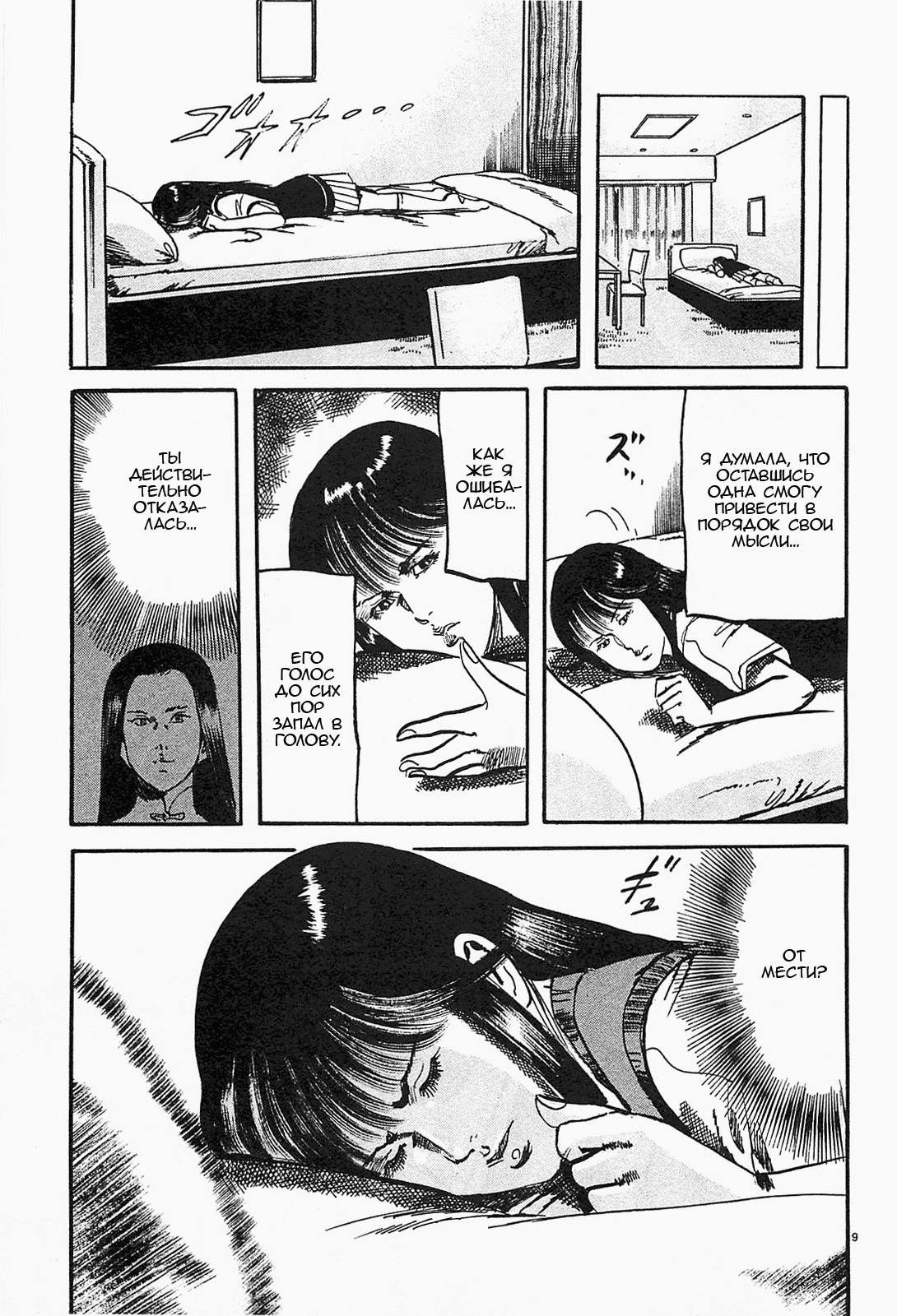 Манга Иисус - Путь песка и грязи - Глава 80 Страница 9