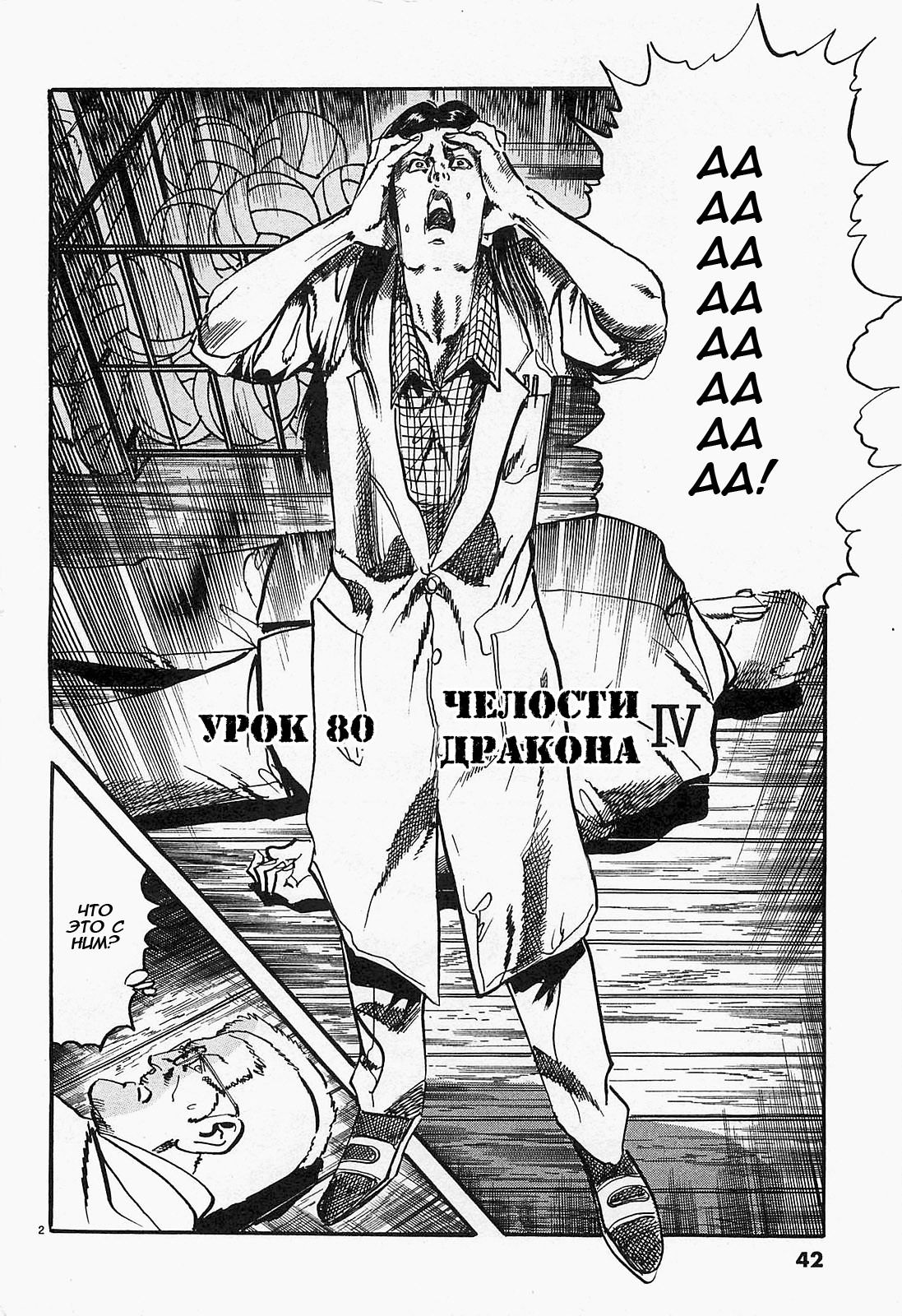 Манга Иисус - Путь песка и грязи - Глава 80 Страница 2