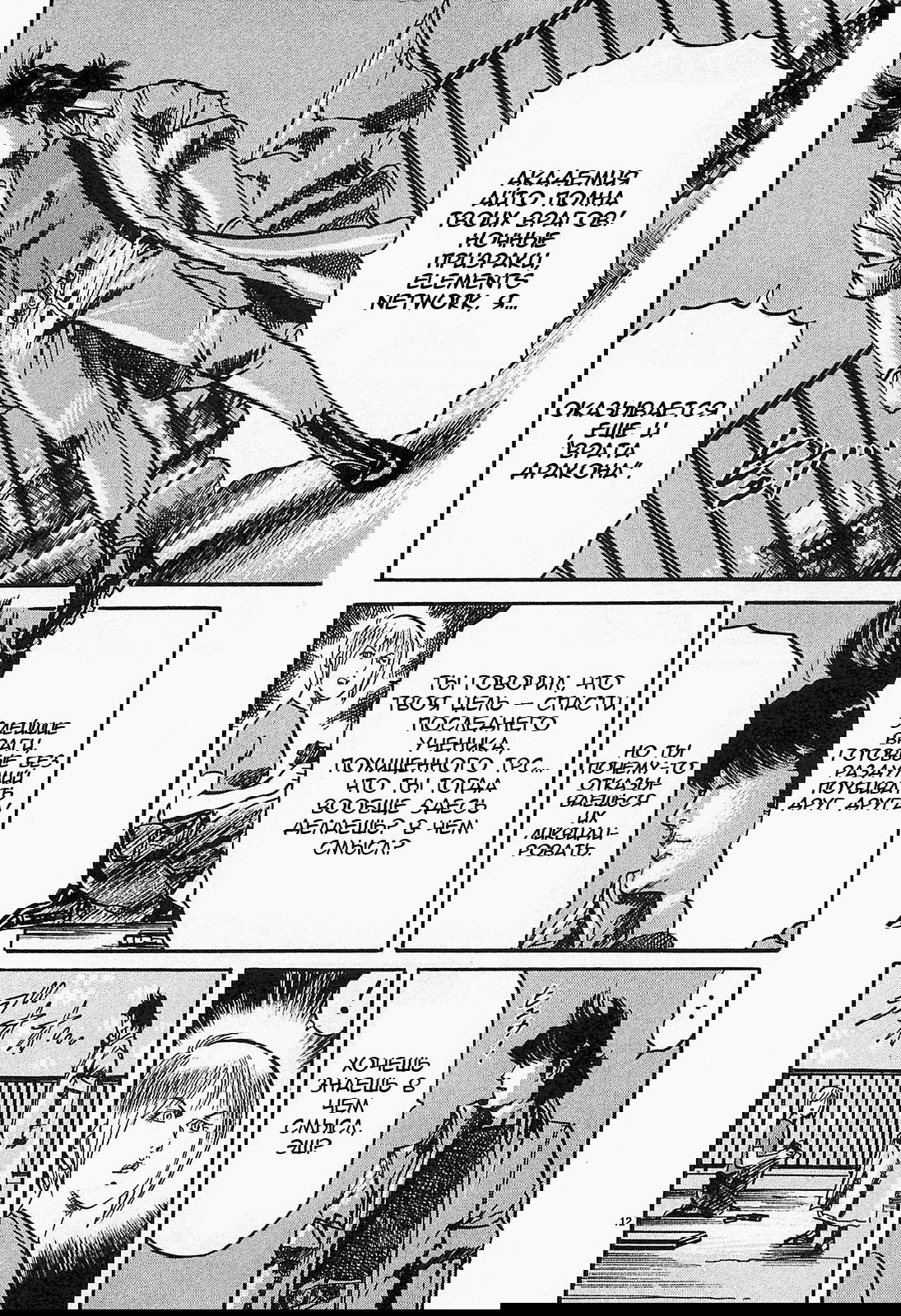 Манга Иисус - Путь песка и грязи - Глава 80 Страница 12