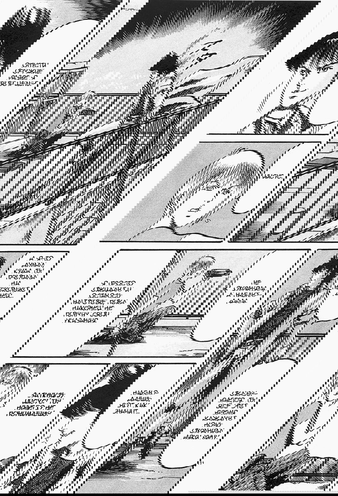 Манга Иисус - Путь песка и грязи - Глава 80 Страница 11