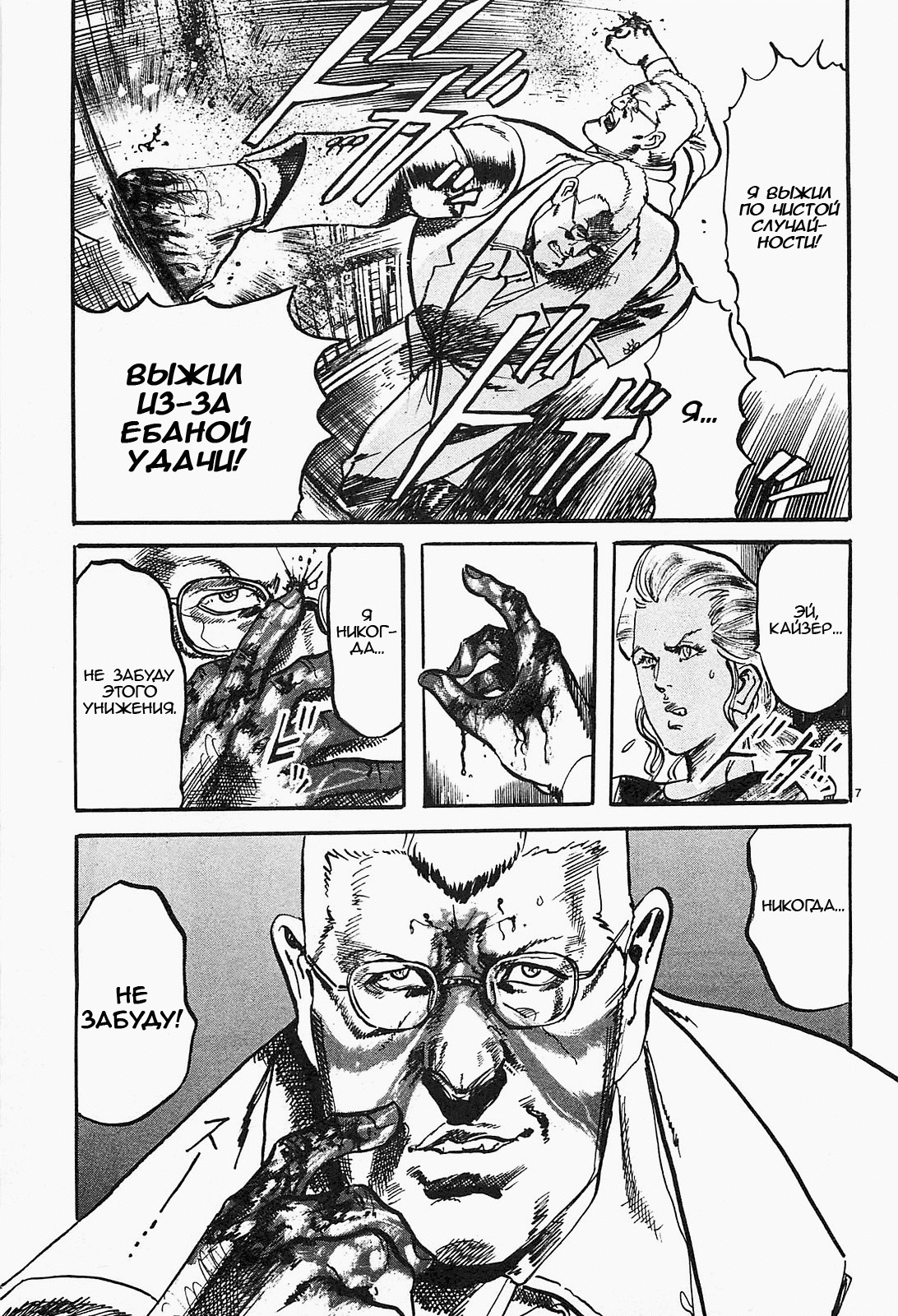 Манга Иисус - Путь песка и грязи - Глава 80 Страница 7