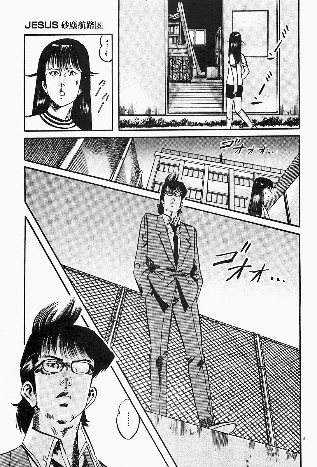 Манга Иисус - Путь песка и грязи - Глава 80 Страница 5