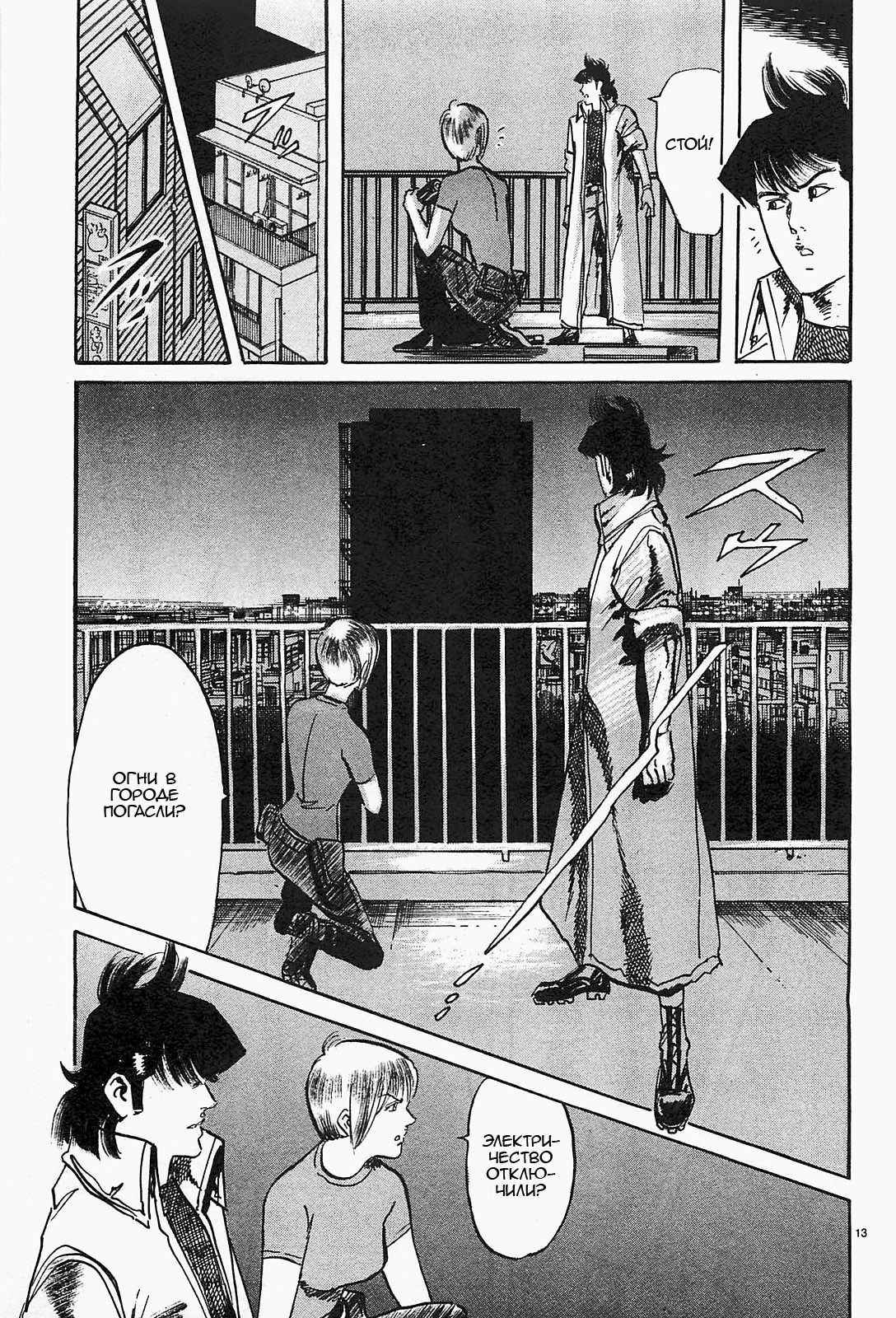 Манга Иисус - Путь песка и грязи - Глава 80 Страница 13