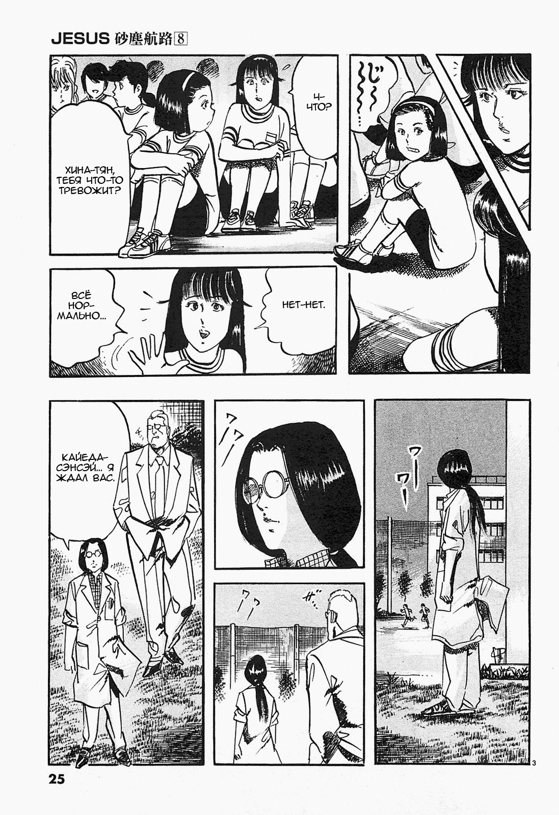 Манга Иисус - Путь песка и грязи - Глава 79 Страница 3