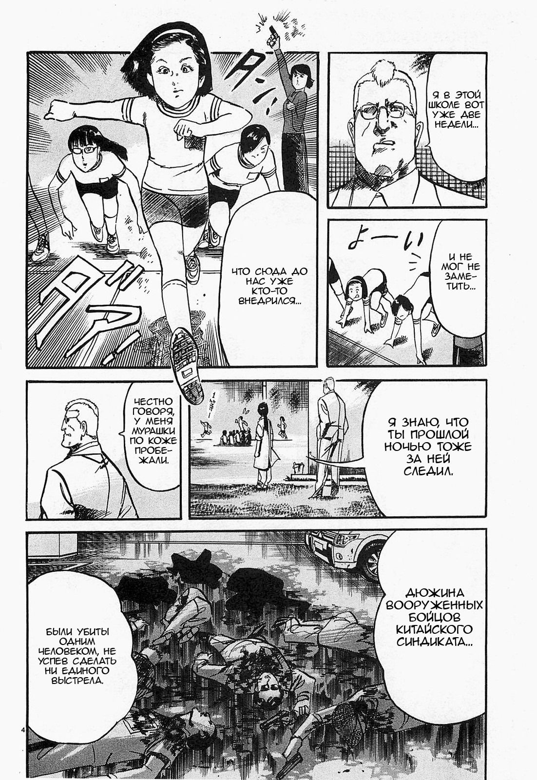 Манга Иисус - Путь песка и грязи - Глава 79 Страница 4