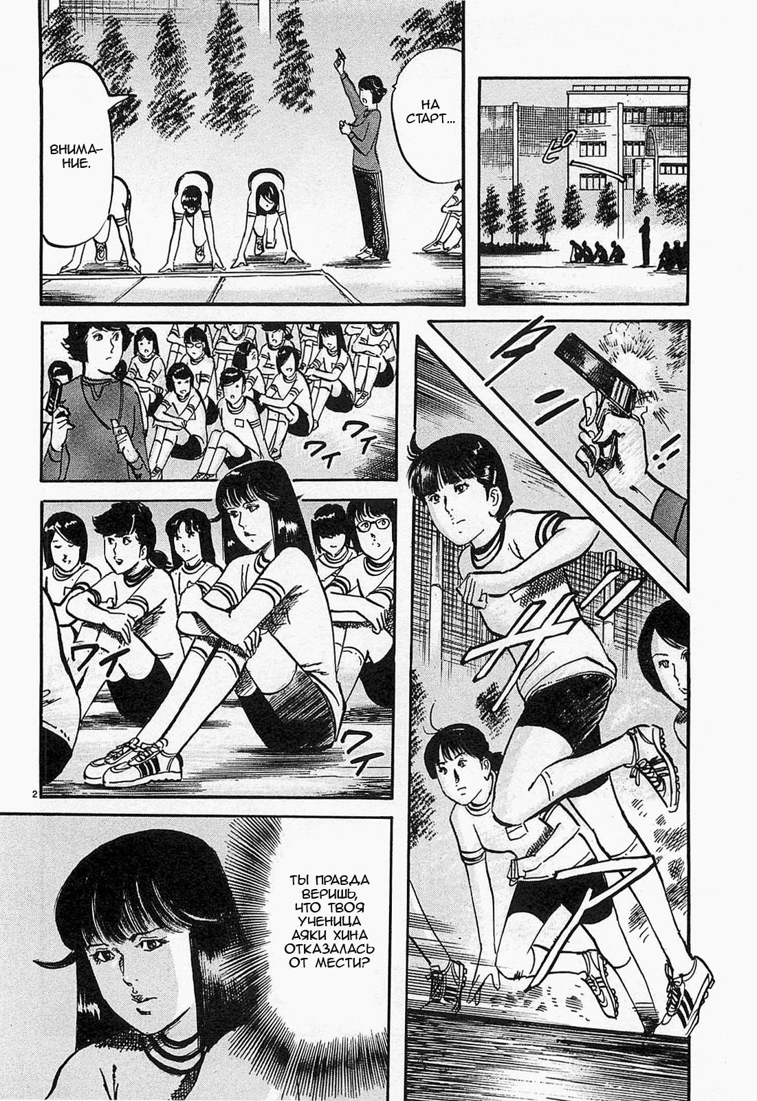 Манга Иисус - Путь песка и грязи - Глава 79 Страница 2