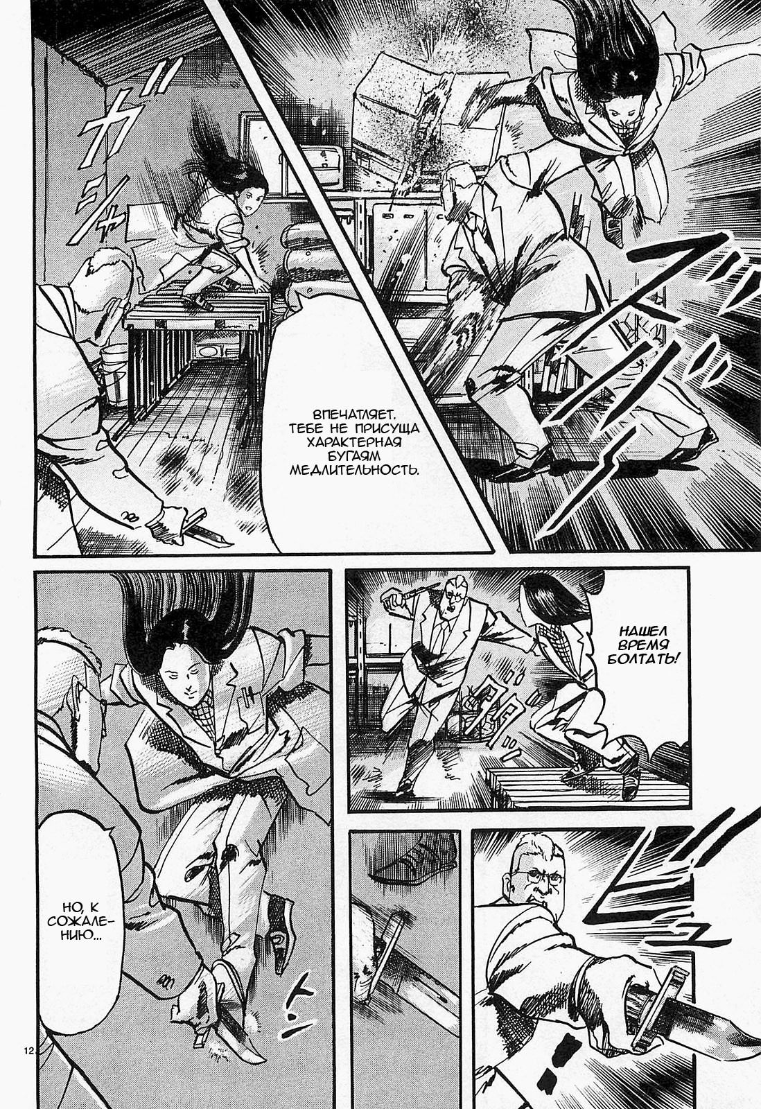 Манга Иисус - Путь песка и грязи - Глава 79 Страница 12