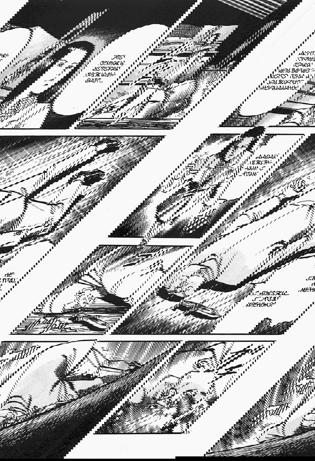 Манга Иисус - Путь песка и грязи - Глава 79 Страница 15