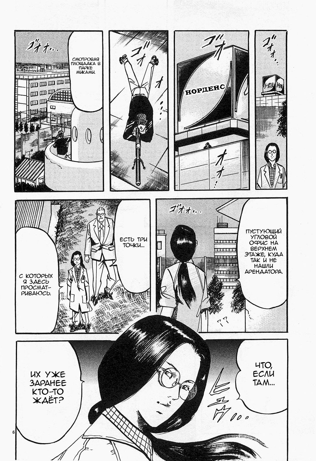 Манга Иисус - Путь песка и грязи - Глава 79 Страница 6