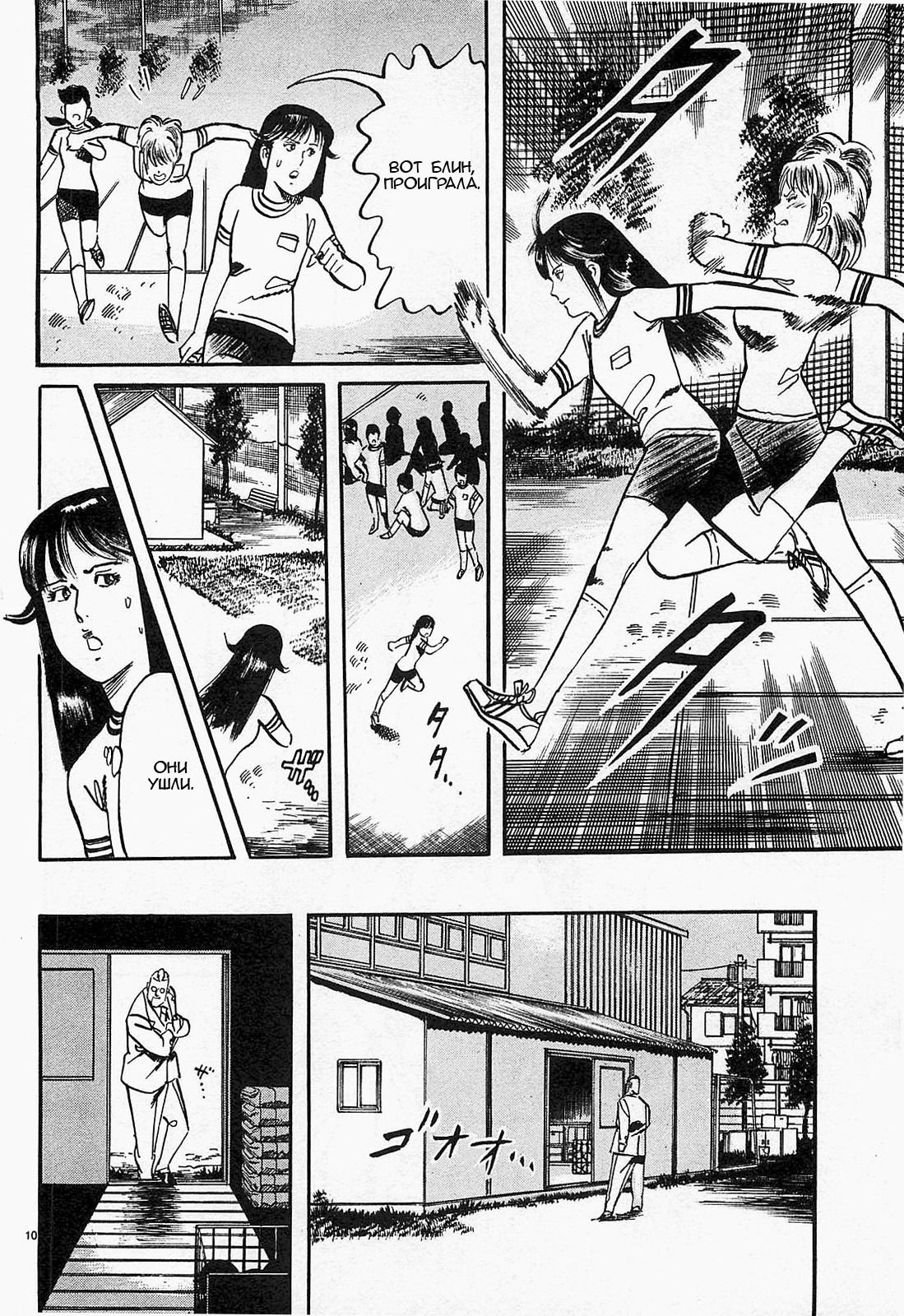 Манга Иисус - Путь песка и грязи - Глава 79 Страница 10