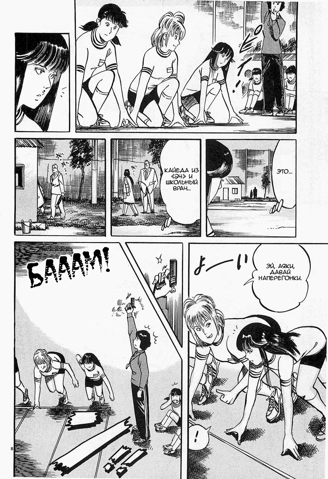 Манга Иисус - Путь песка и грязи - Глава 79 Страница 8