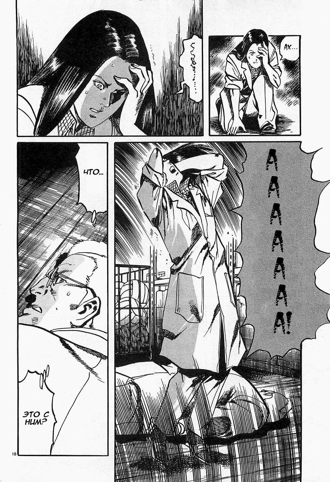 Манга Иисус - Путь песка и грязи - Глава 79 Страница 18