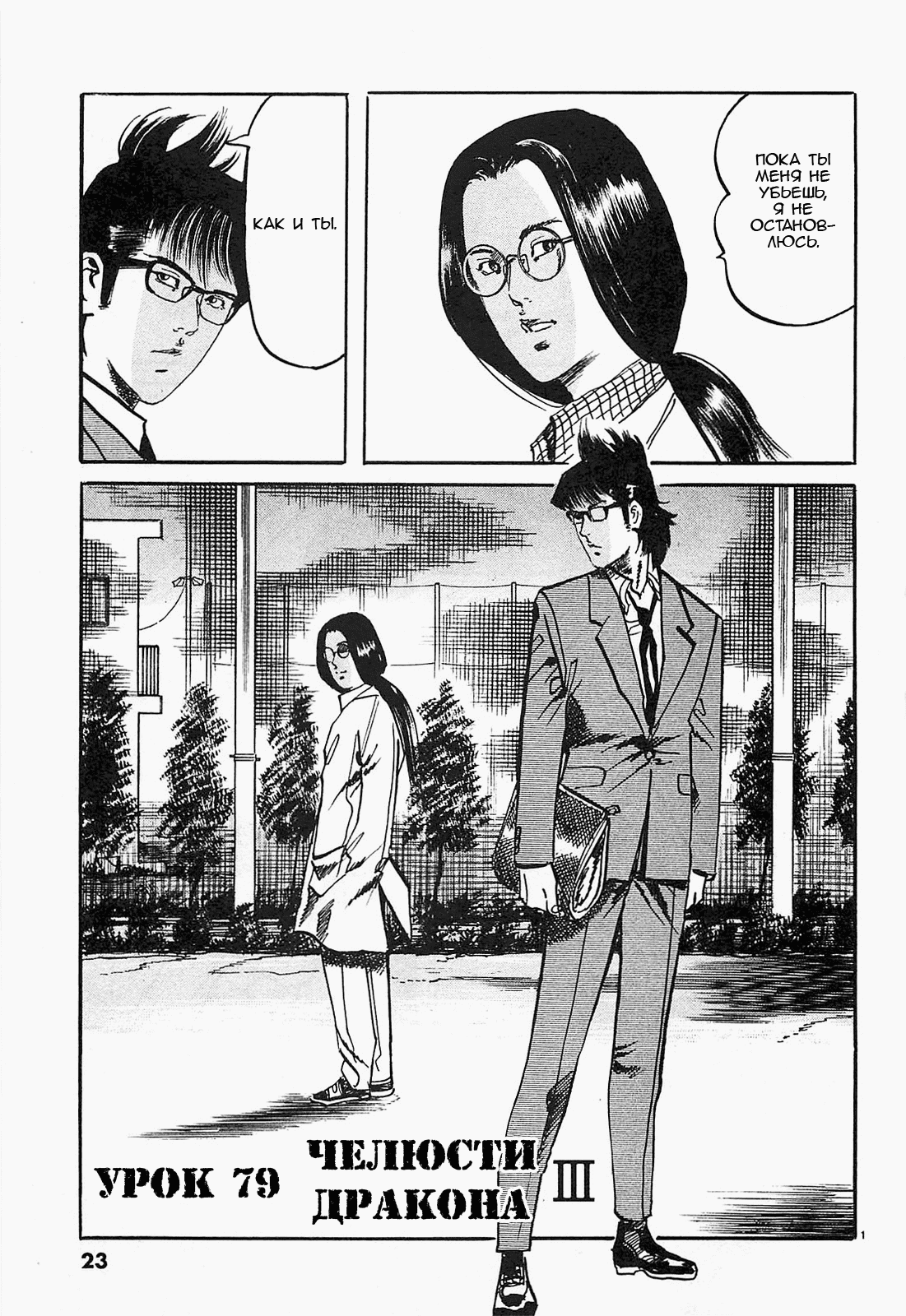 Манга Иисус - Путь песка и грязи - Глава 79 Страница 1