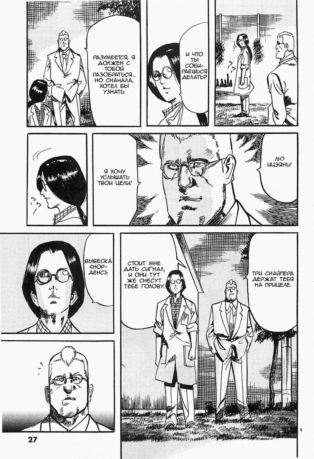 Манга Иисус - Путь песка и грязи - Глава 79 Страница 5