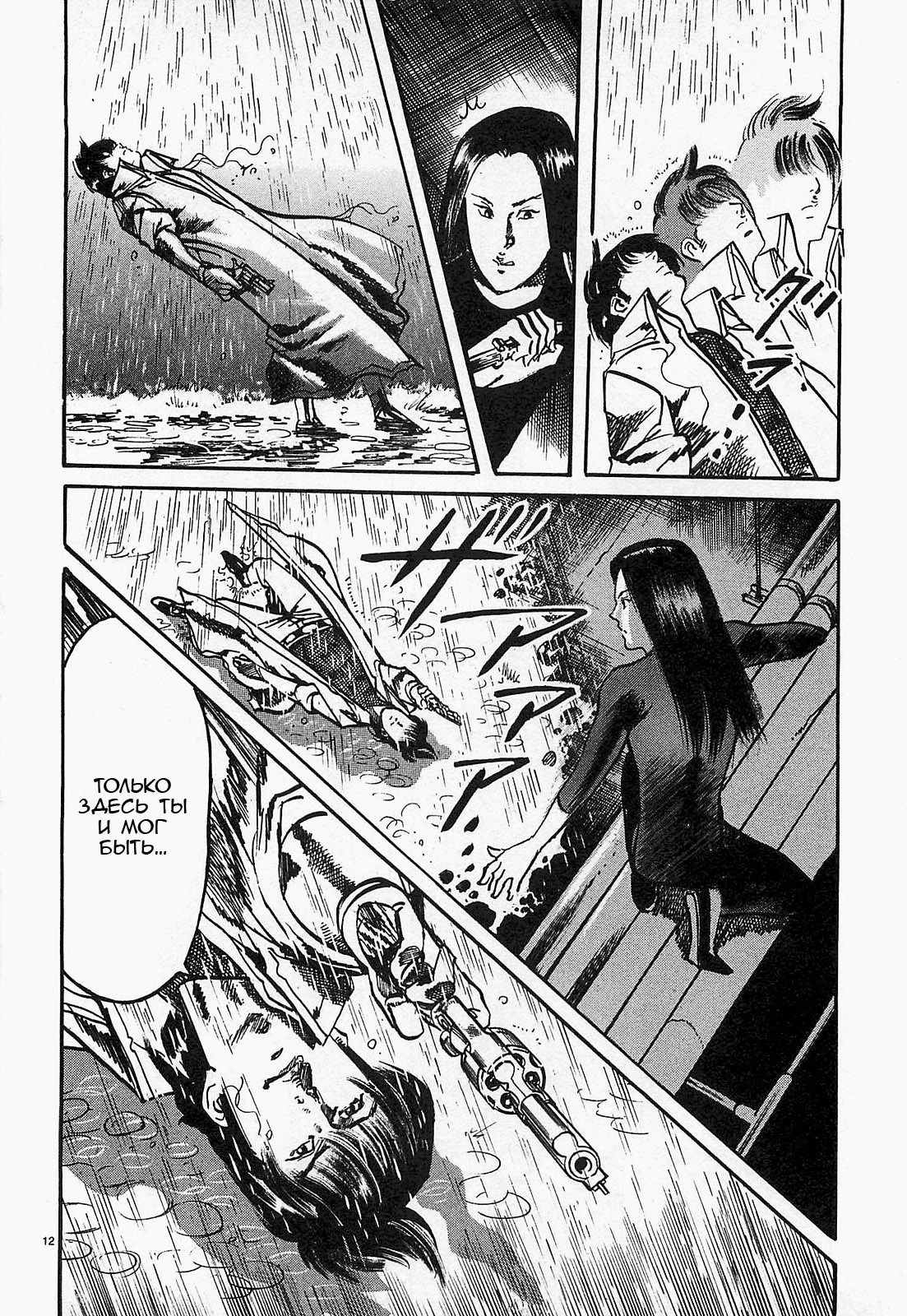 Манга Иисус - Путь песка и грязи - Глава 78 Страница 16