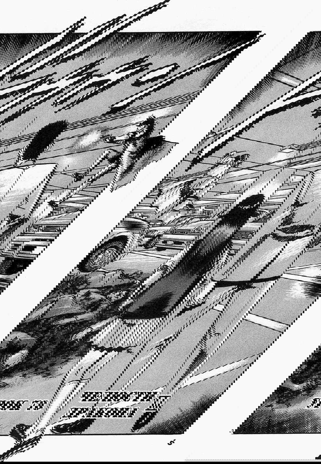 Манга Иисус - Путь песка и грязи - Глава 78 Страница 6