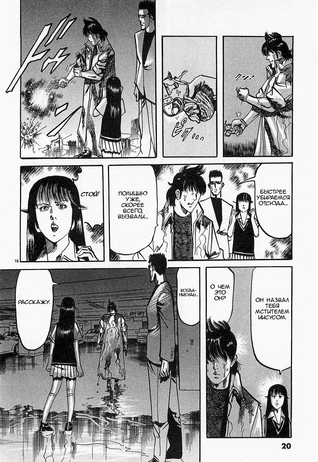 Манга Иисус - Путь песка и грязи - Глава 78 Страница 20