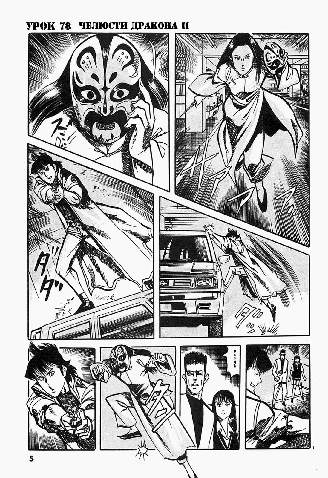 Манга Иисус - Путь песка и грязи - Глава 78 Страница 5