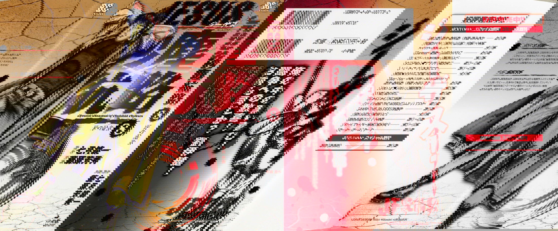 Манга Иисус - Путь песка и грязи - Глава 78 Страница 1