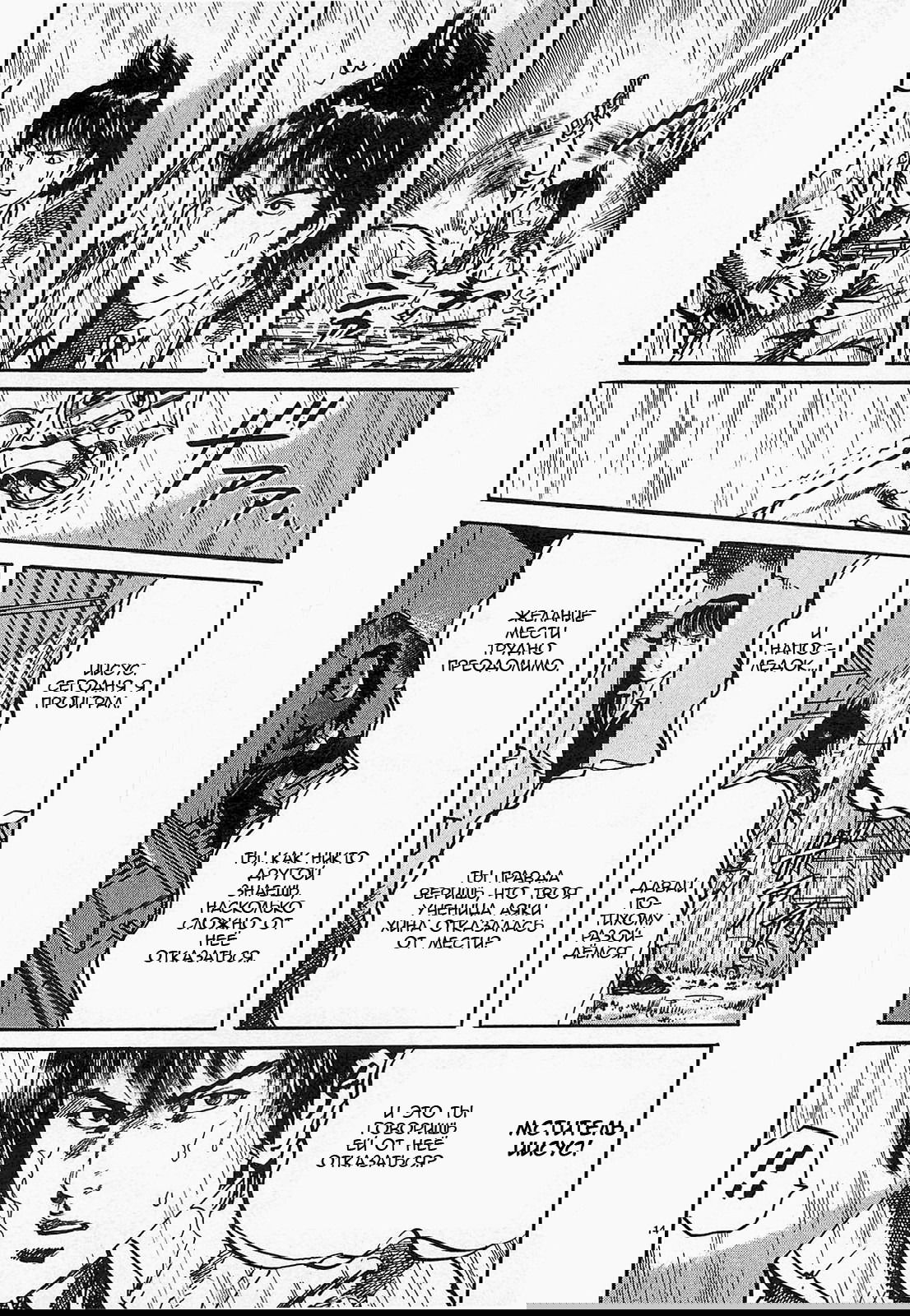 Манга Иисус - Путь песка и грязи - Глава 78 Страница 18