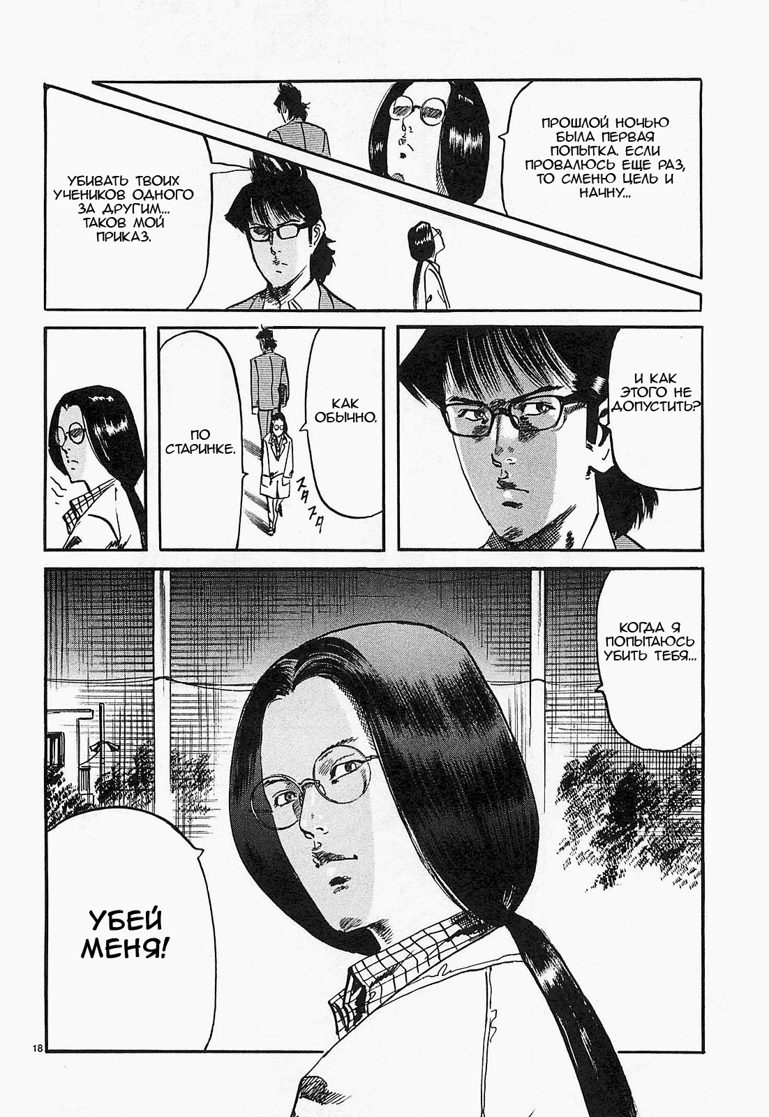 Манга Иисус - Путь песка и грязи - Глава 78 Страница 22