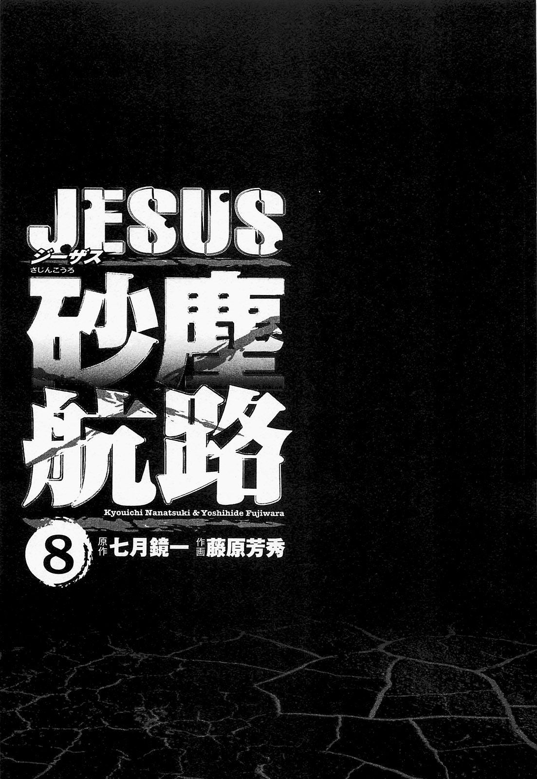 Манга Иисус - Путь песка и грязи - Глава 78 Страница 3