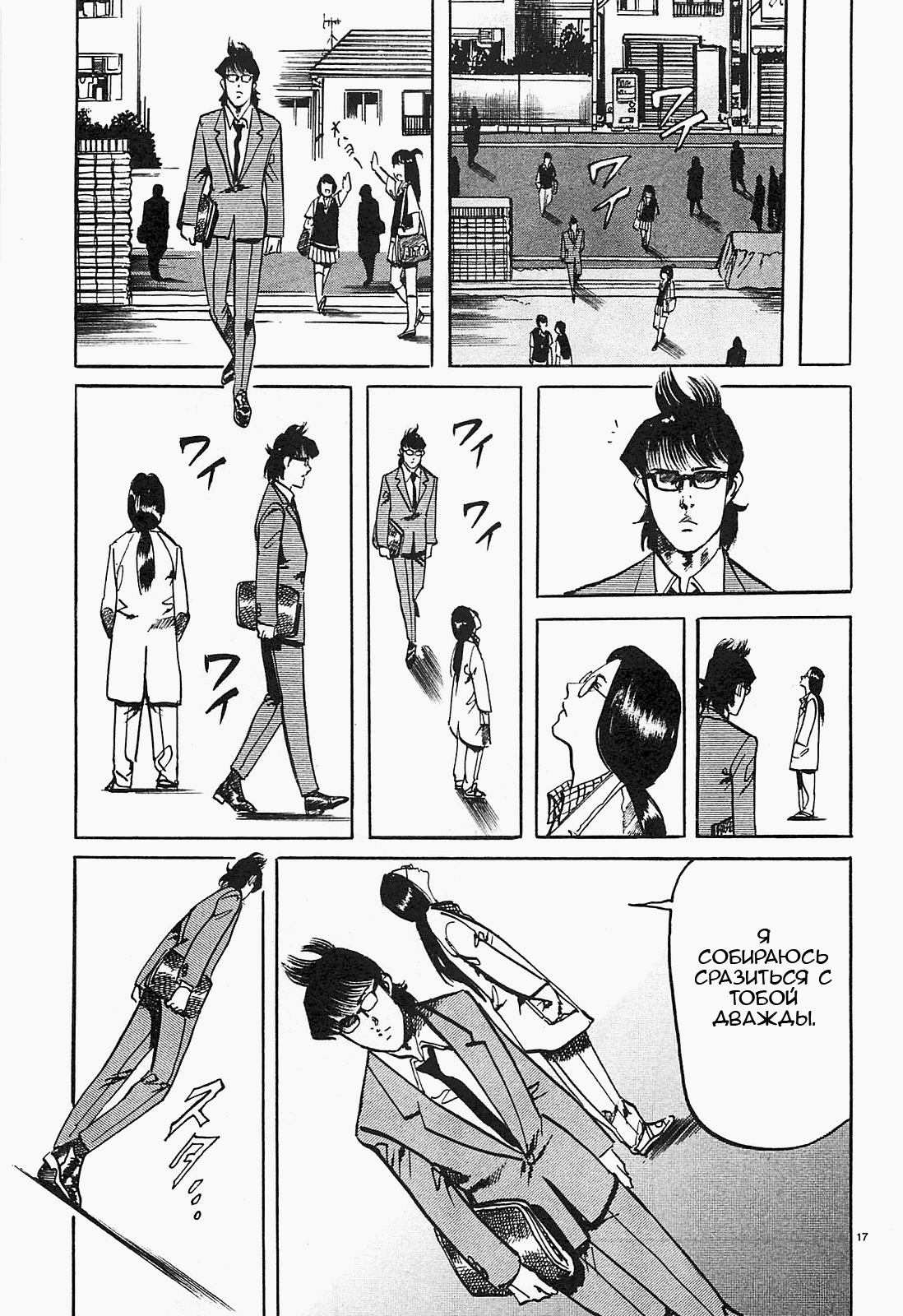 Манга Иисус - Путь песка и грязи - Глава 78 Страница 21