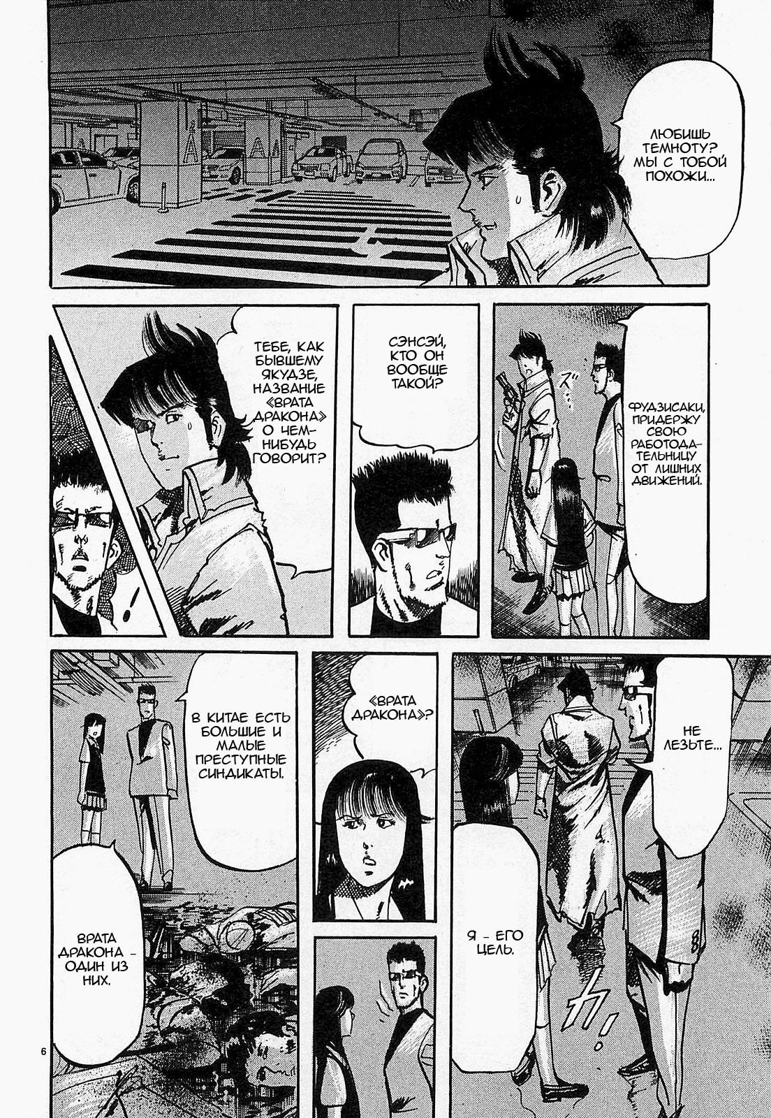 Манга Иисус - Путь песка и грязи - Глава 78 Страница 10