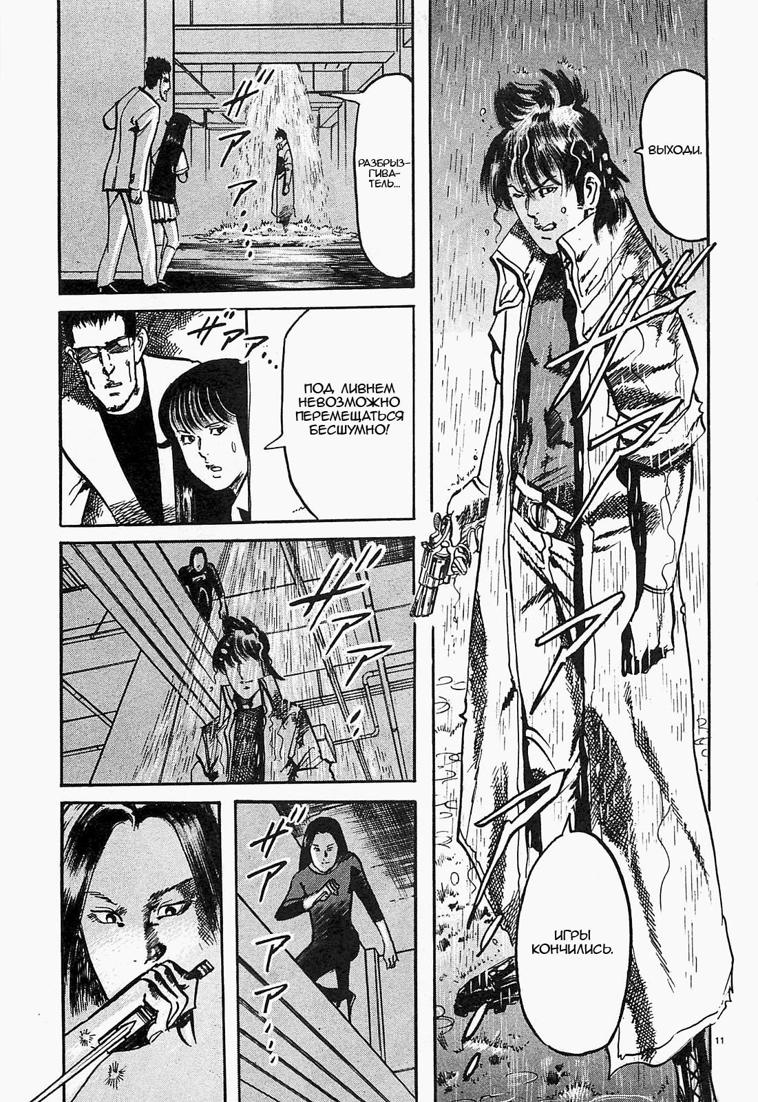 Манга Иисус - Путь песка и грязи - Глава 78 Страница 15