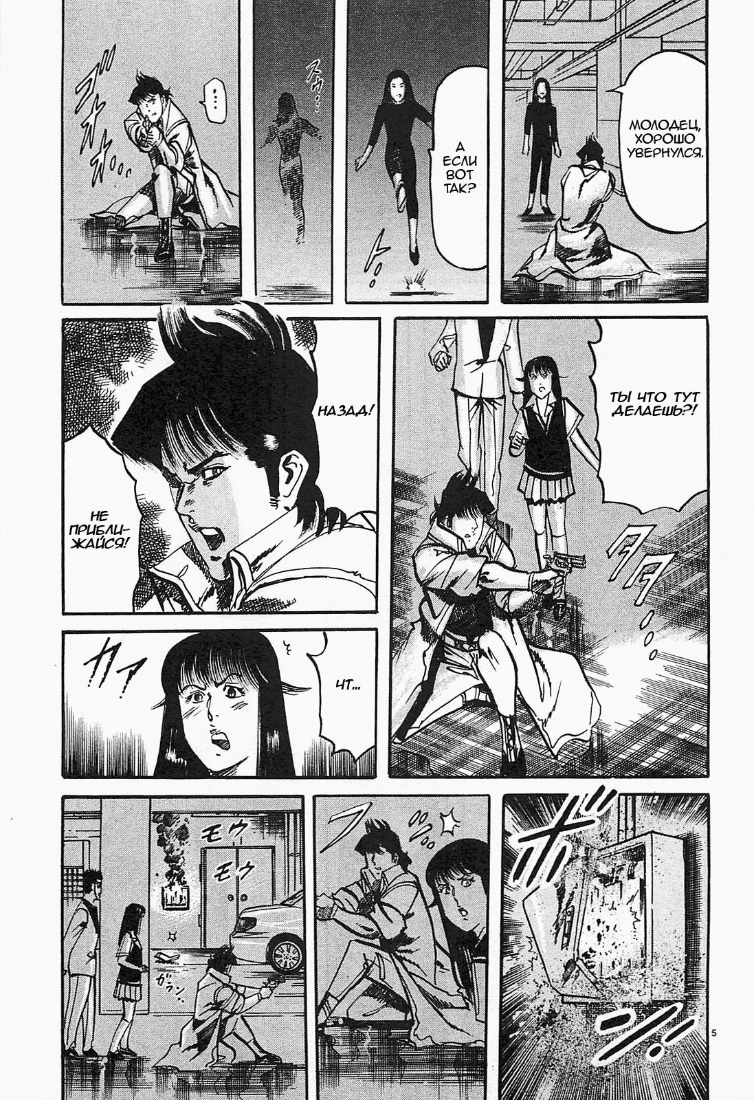 Манга Иисус - Путь песка и грязи - Глава 78 Страница 9