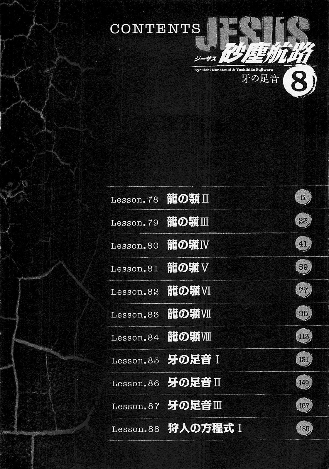 Манга Иисус - Путь песка и грязи - Глава 78 Страница 4