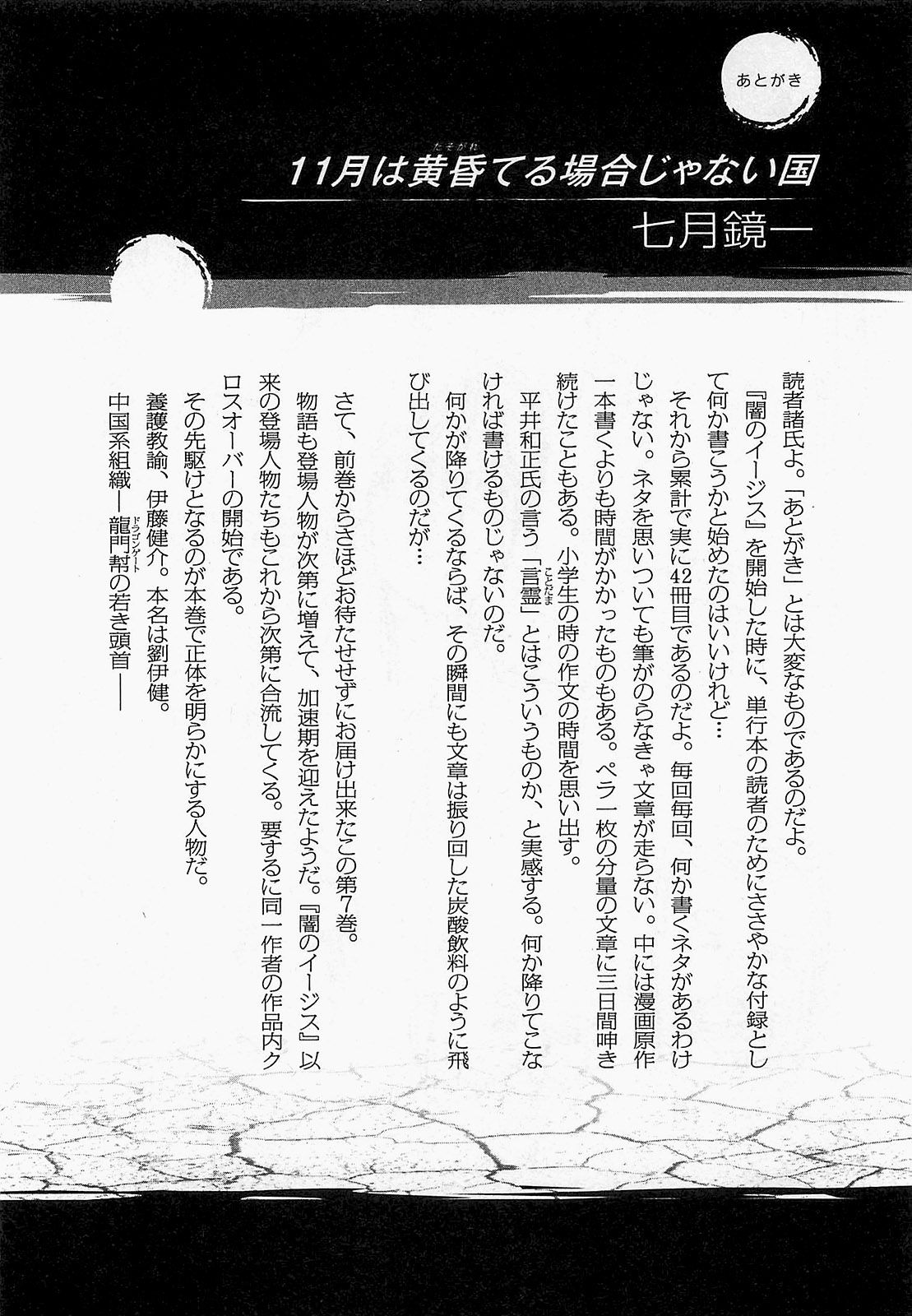 Манга Иисус - Путь песка и грязи - Глава 77 Страница 22