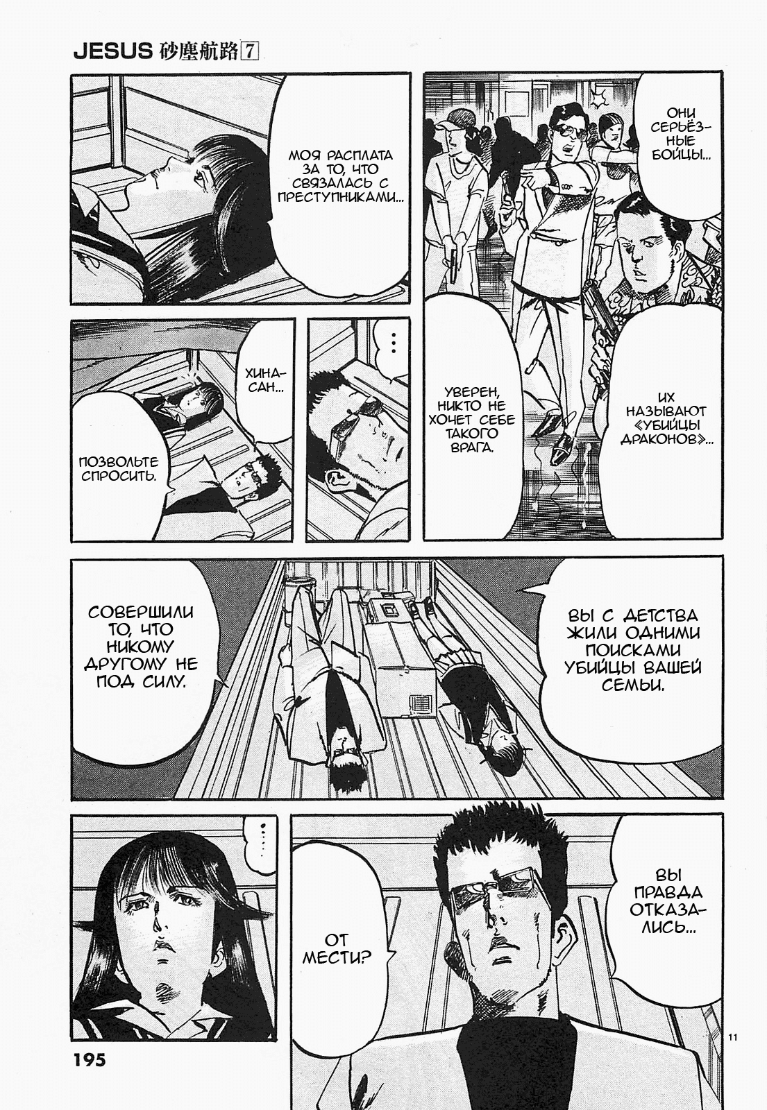 Манга Иисус - Путь песка и грязи - Глава 77 Страница 11