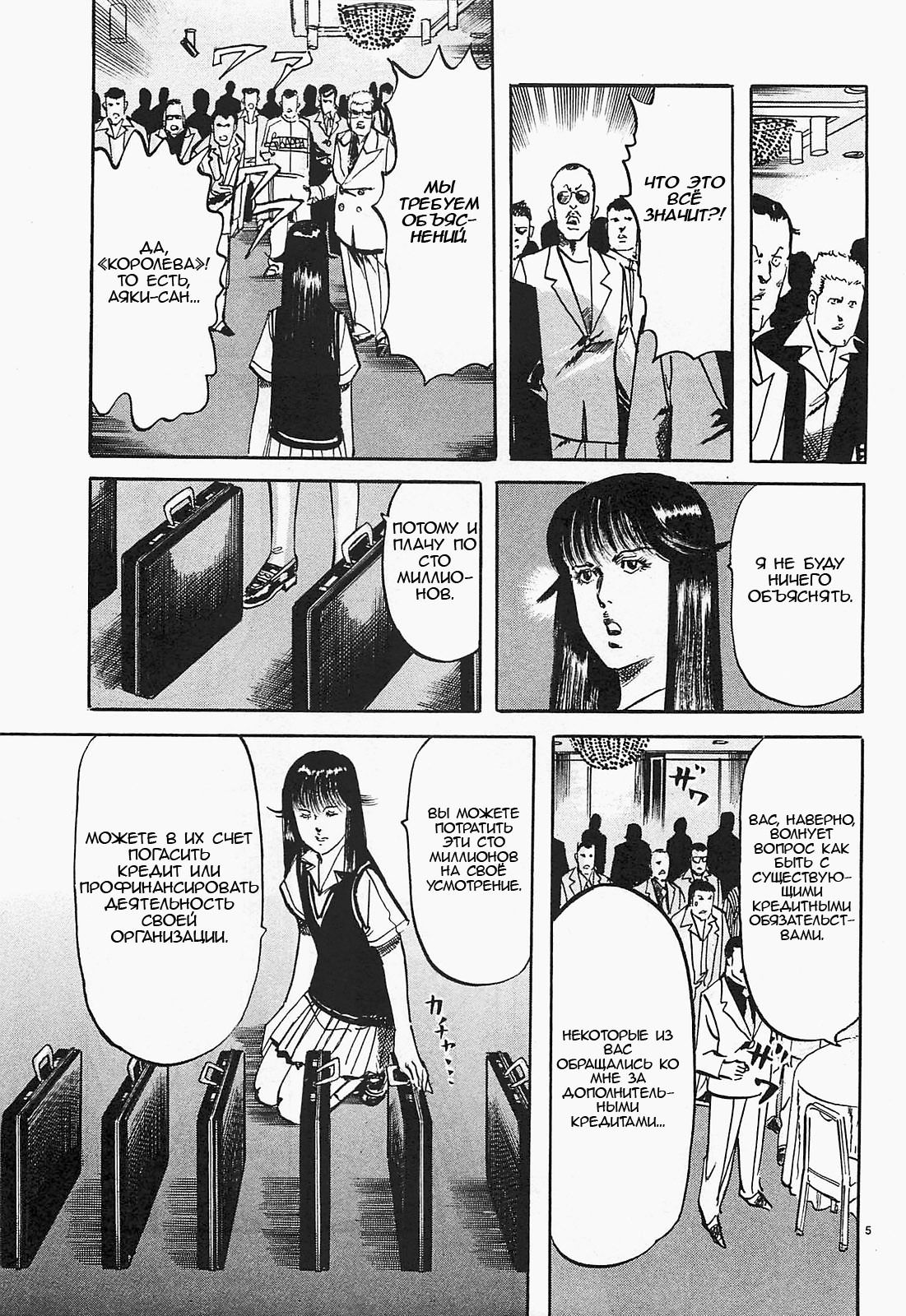 Манга Иисус - Путь песка и грязи - Глава 77 Страница 5