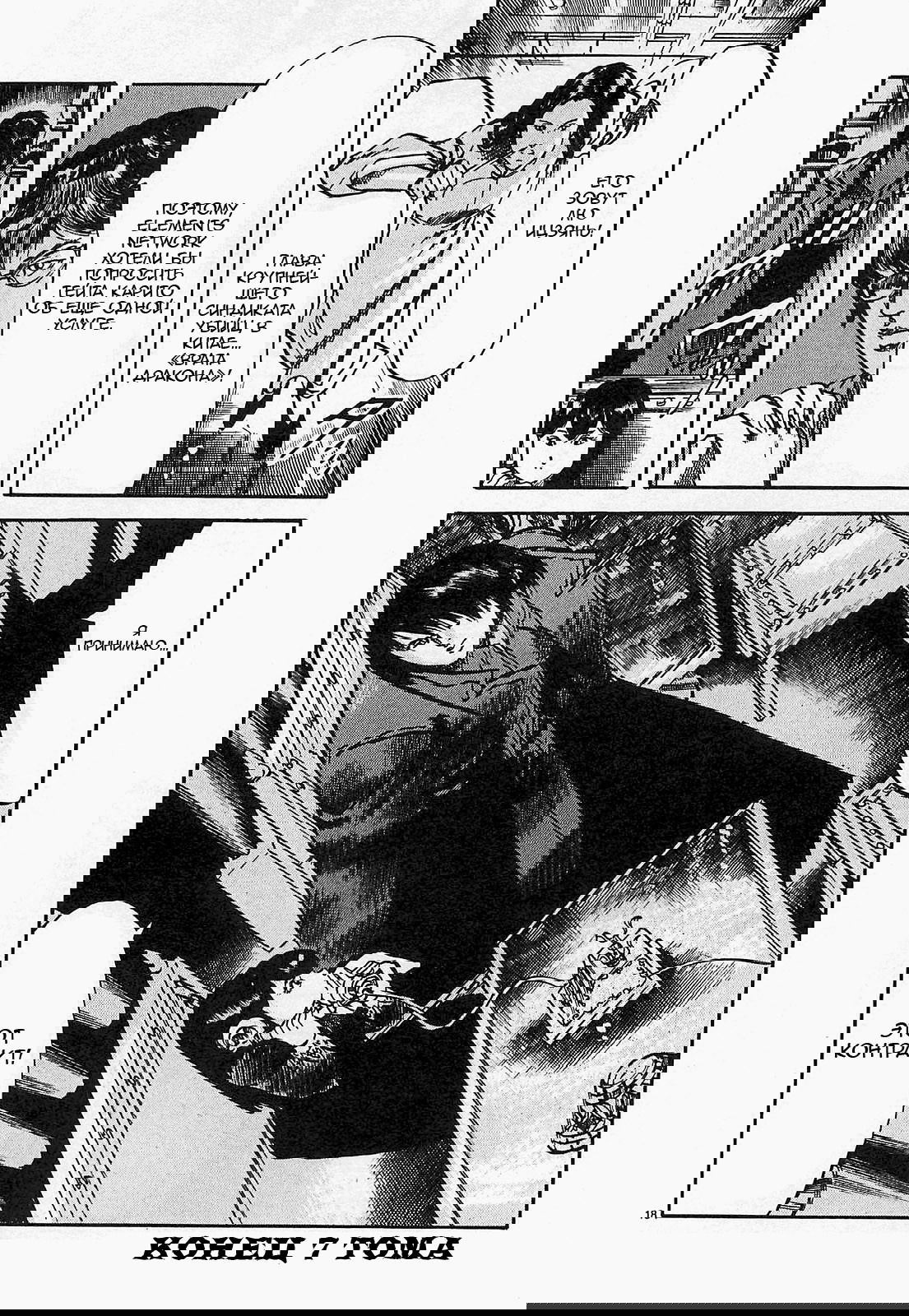 Манга Иисус - Путь песка и грязи - Глава 77 Страница 18