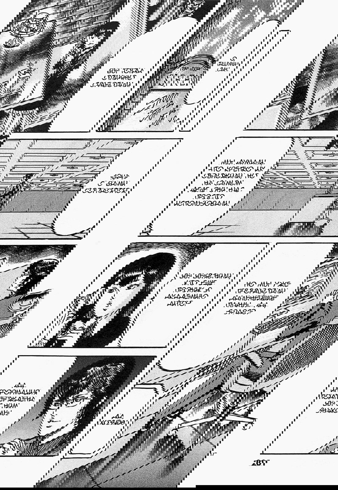 Манга Иисус - Путь песка и грязи - Глава 77 Страница 17