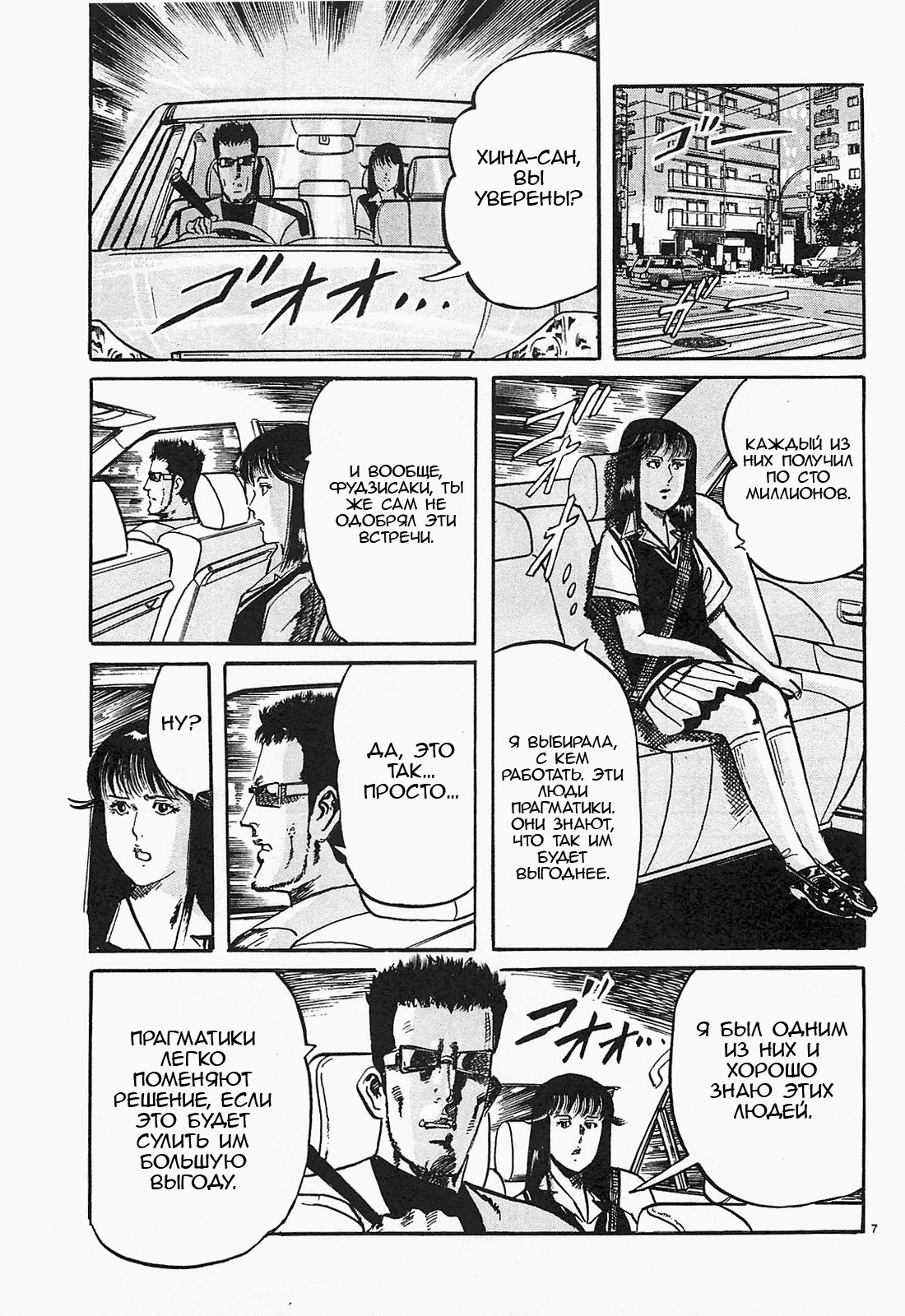 Манга Иисус - Путь песка и грязи - Глава 77 Страница 7