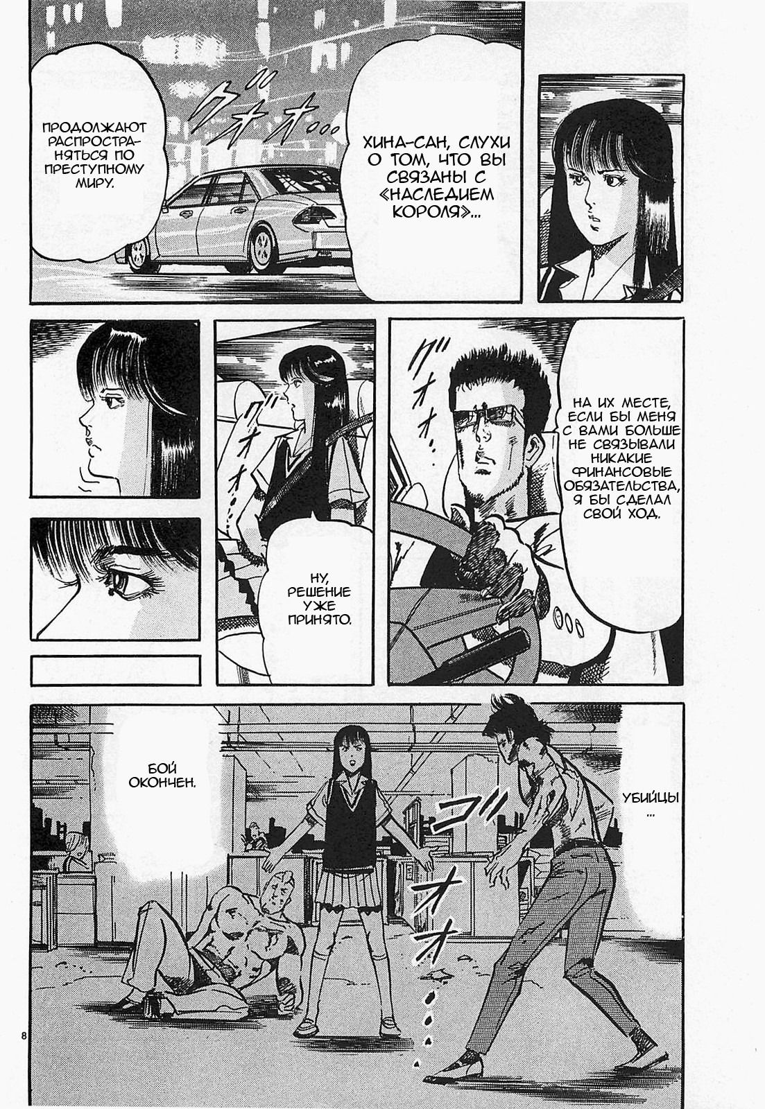 Манга Иисус - Путь песка и грязи - Глава 77 Страница 8